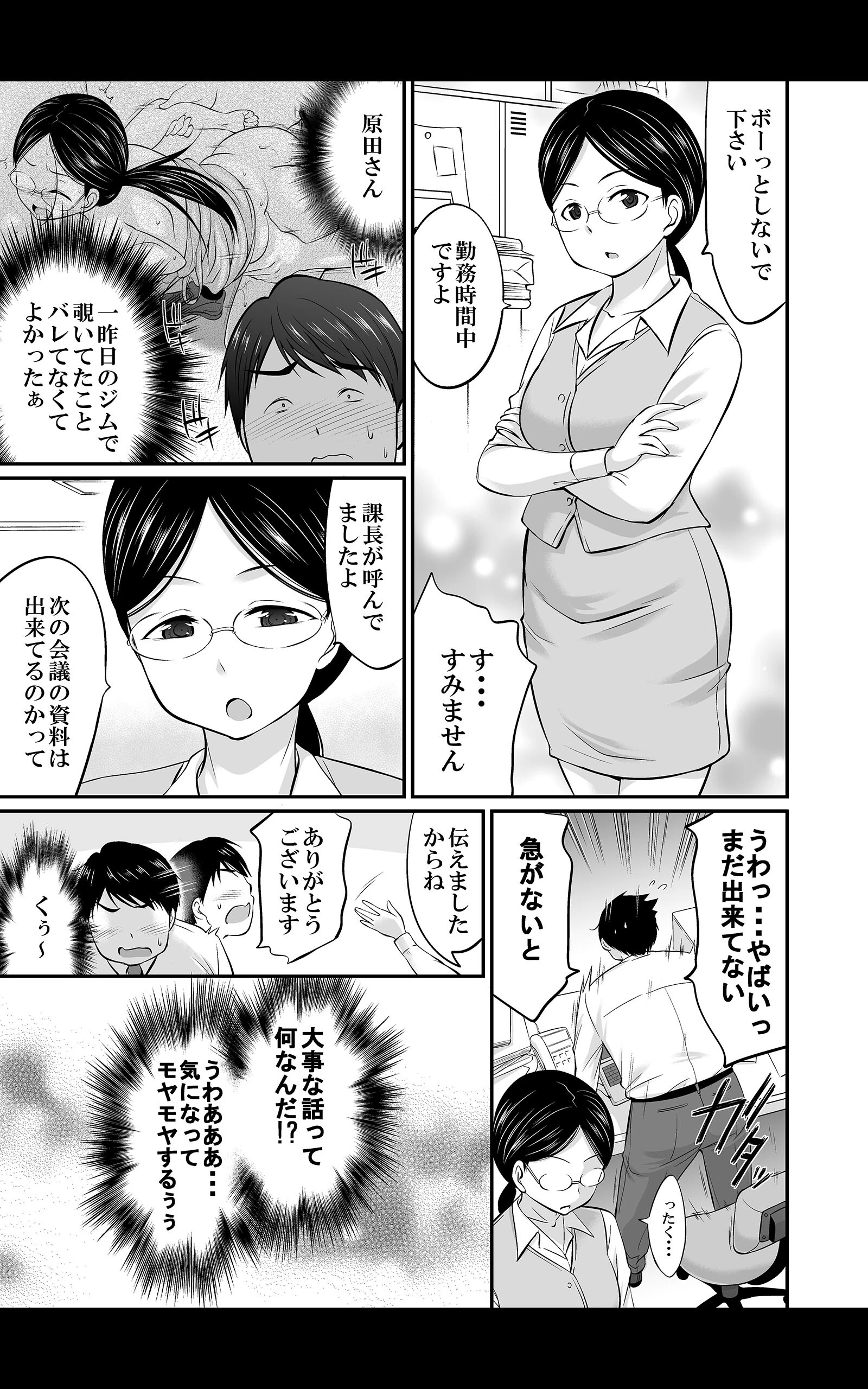 ジムでせめられダイエット〜ぽっちゃりお腹も激しく動いて燃焼＆発散！〜 合本版 5ページ