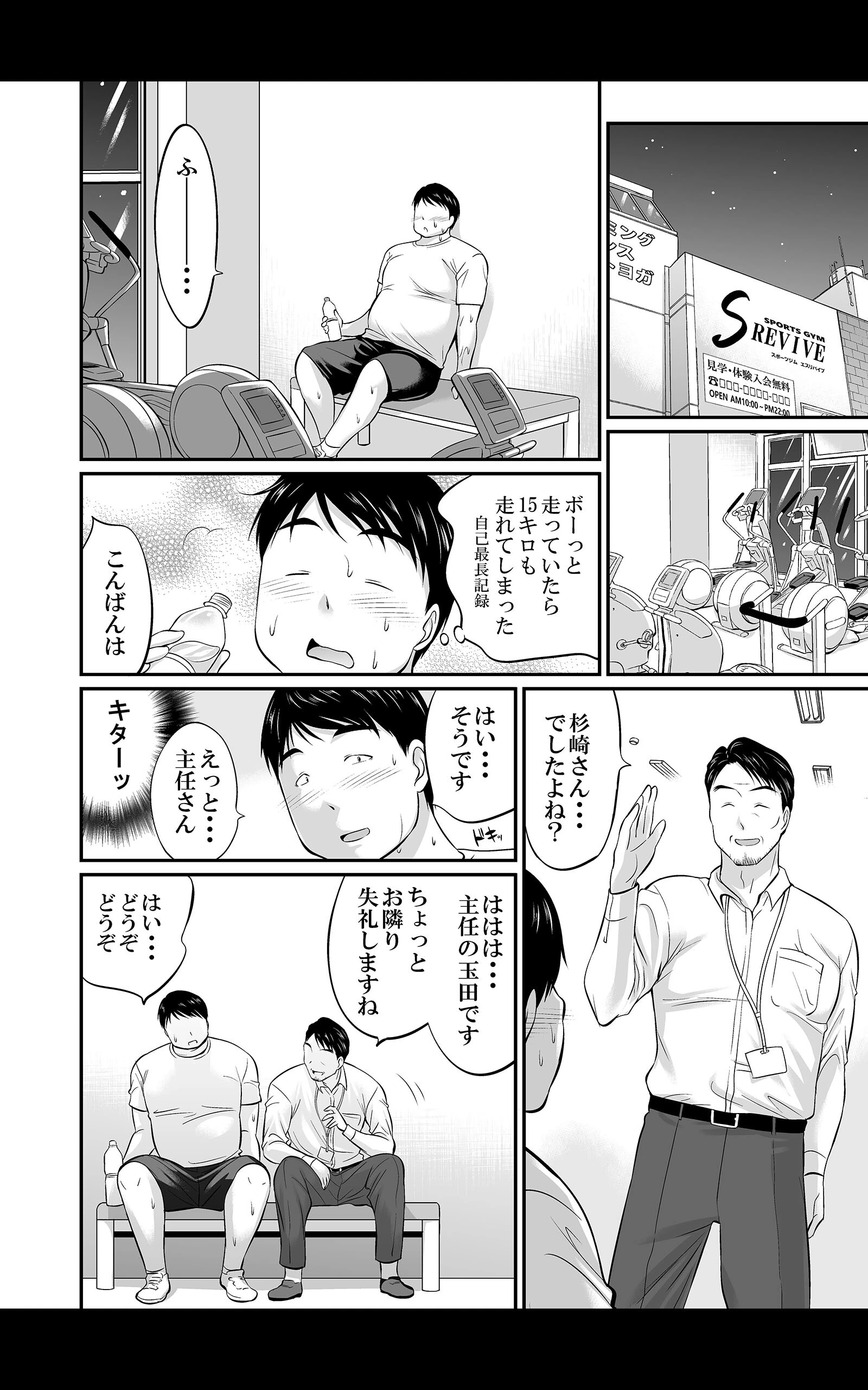 ジムでせめられダイエット〜ぽっちゃりお腹も激しく動いて燃焼＆発散！〜 合本版 6ページ