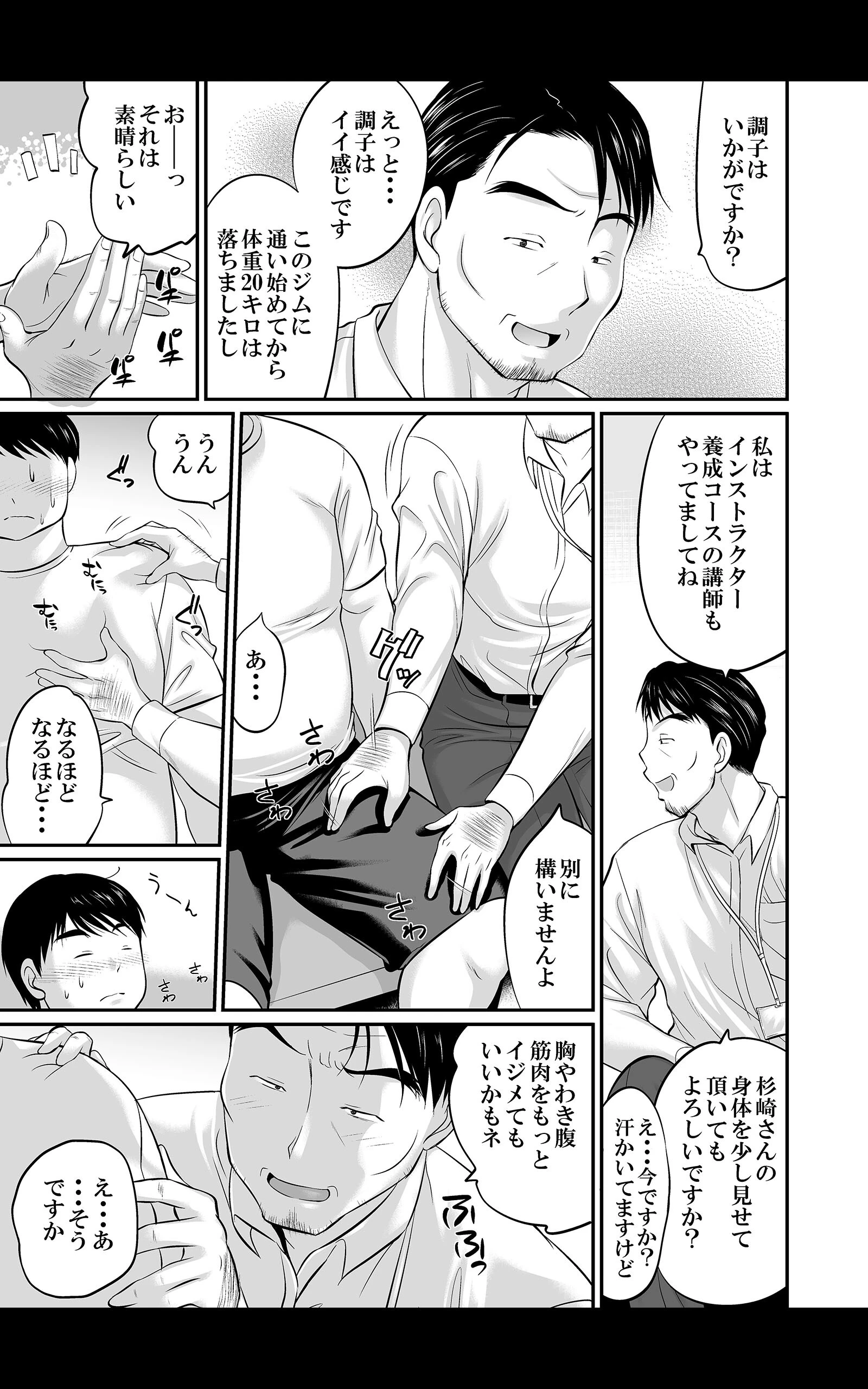 ジムでせめられダイエット〜ぽっちゃりお腹も激しく動いて燃焼＆発散！〜 合本版 7ページ