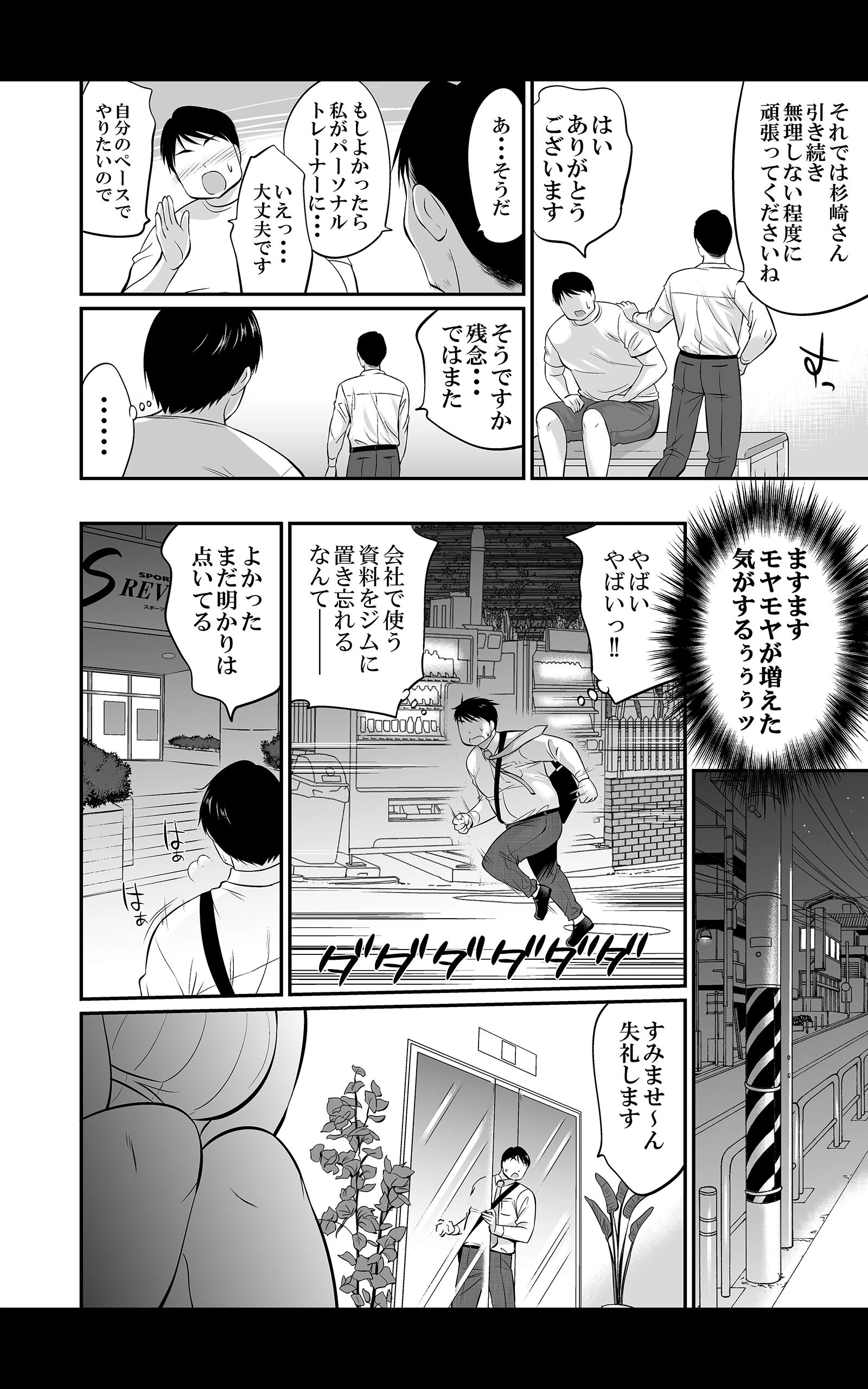 ジムでせめられダイエット〜ぽっちゃりお腹も激しく動いて燃焼＆発散！〜 合本版 8ページ