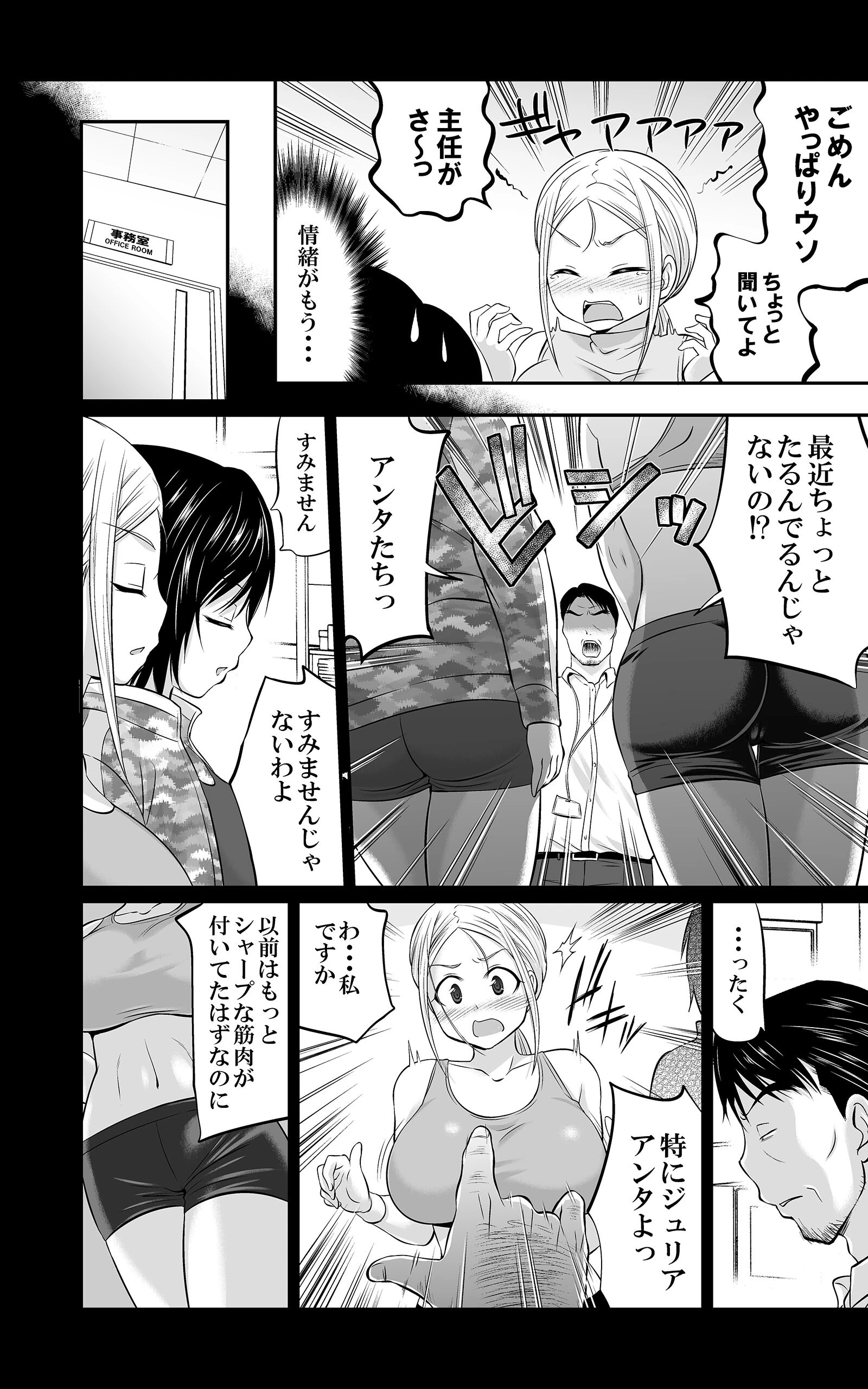 ジムでせめられダイエット〜ぽっちゃりお腹も激しく動いて燃焼＆発散！〜 合本版 10ページ