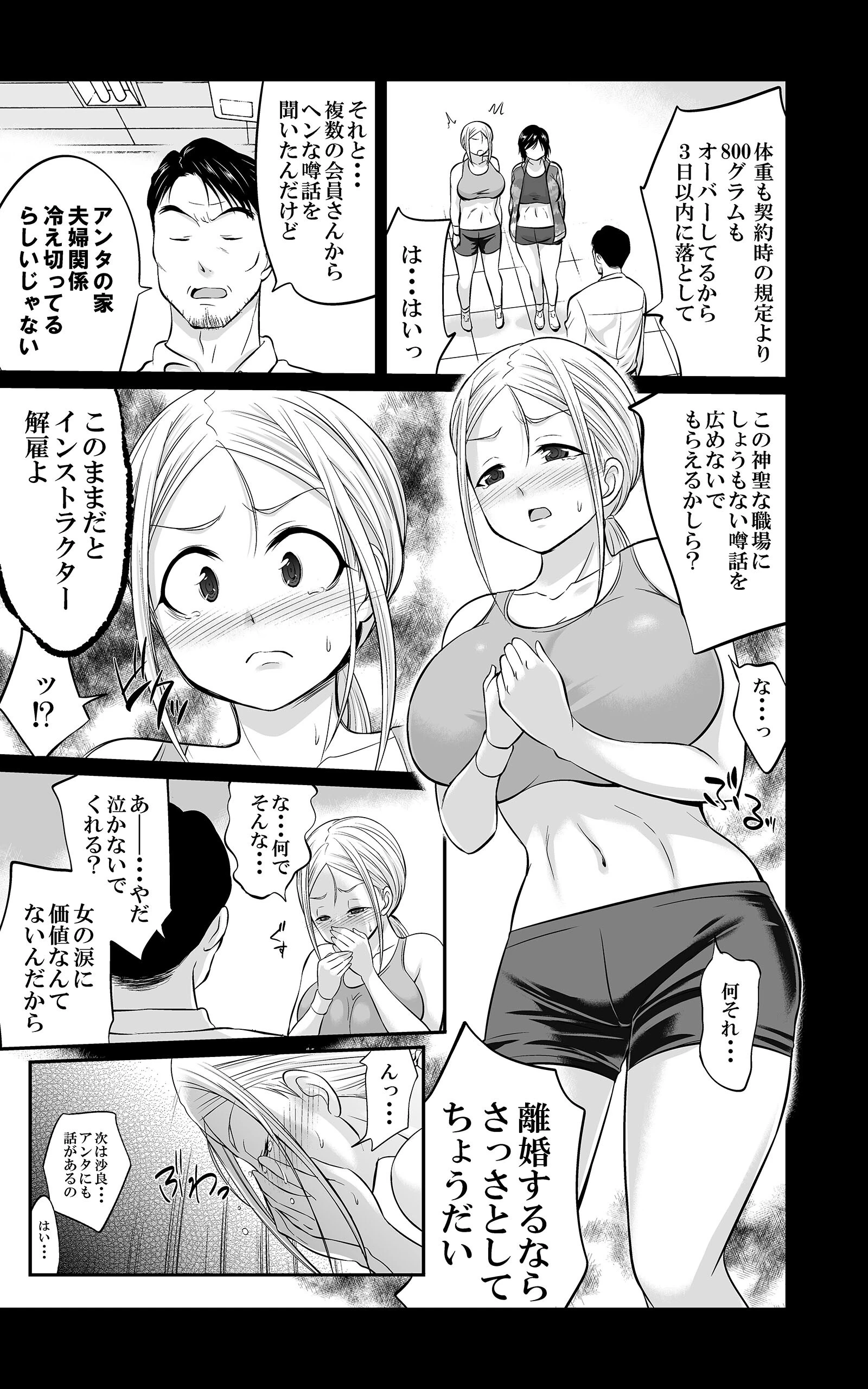 ジムでせめられダイエット〜ぽっちゃりお腹も激しく動いて燃焼＆発散！〜 合本版 11ページ