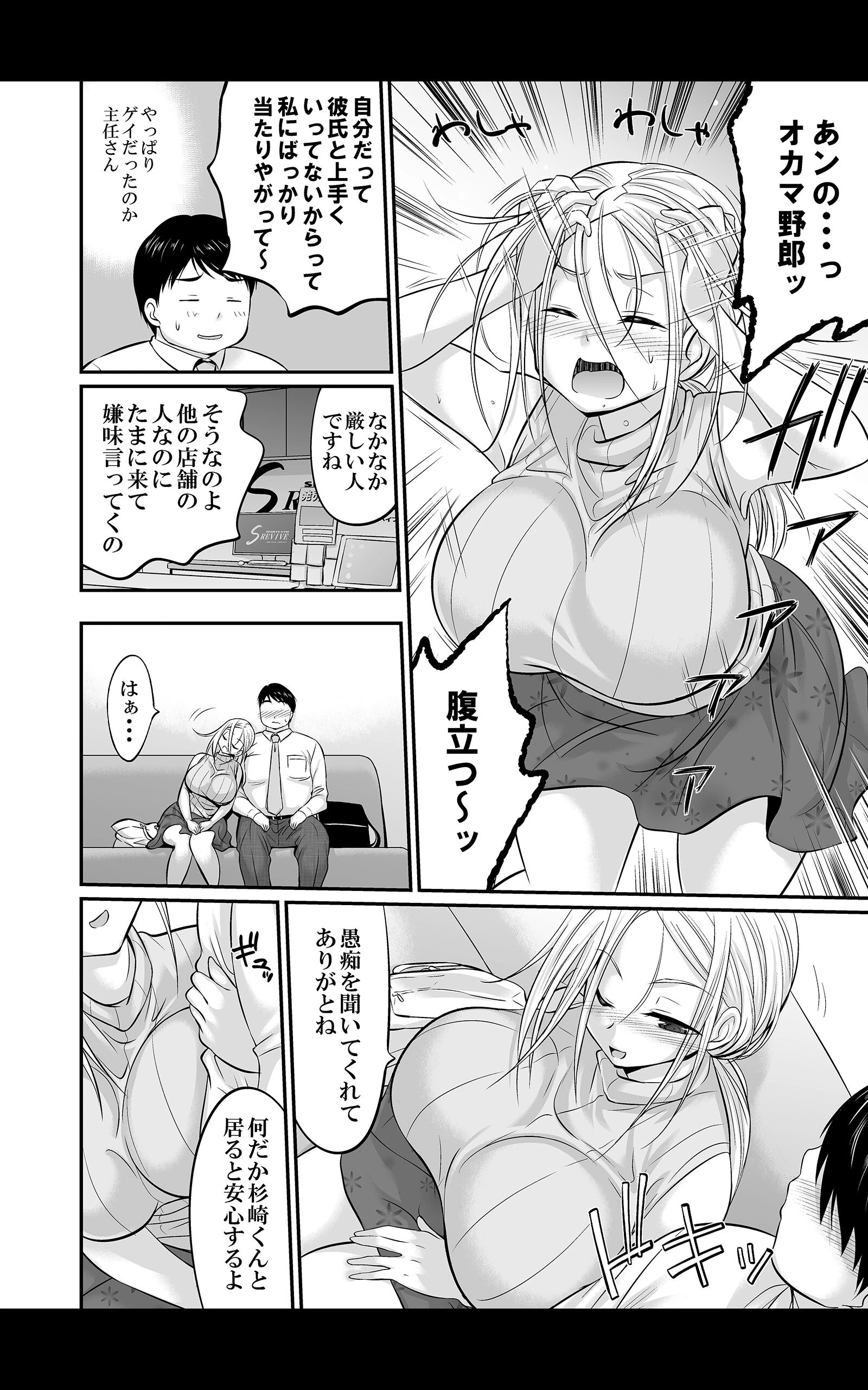 ジムでせめられダイエット〜ぽっちゃりお腹も激しく動いて燃焼＆発散！〜 合本版 12ページ