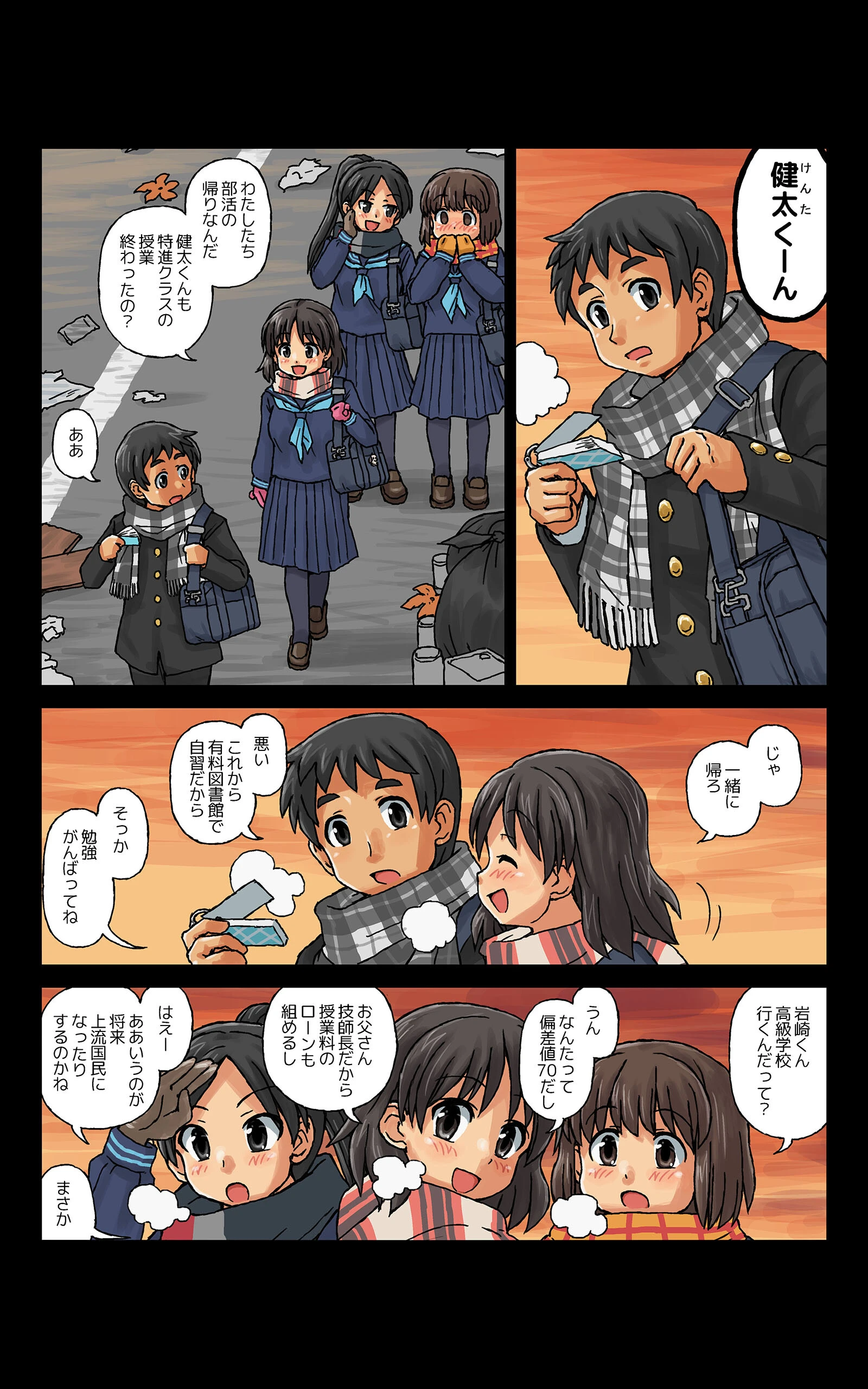 家畜カップル〜マゾ太くんとマゾ子ちゃん〜 合本版 6ページ