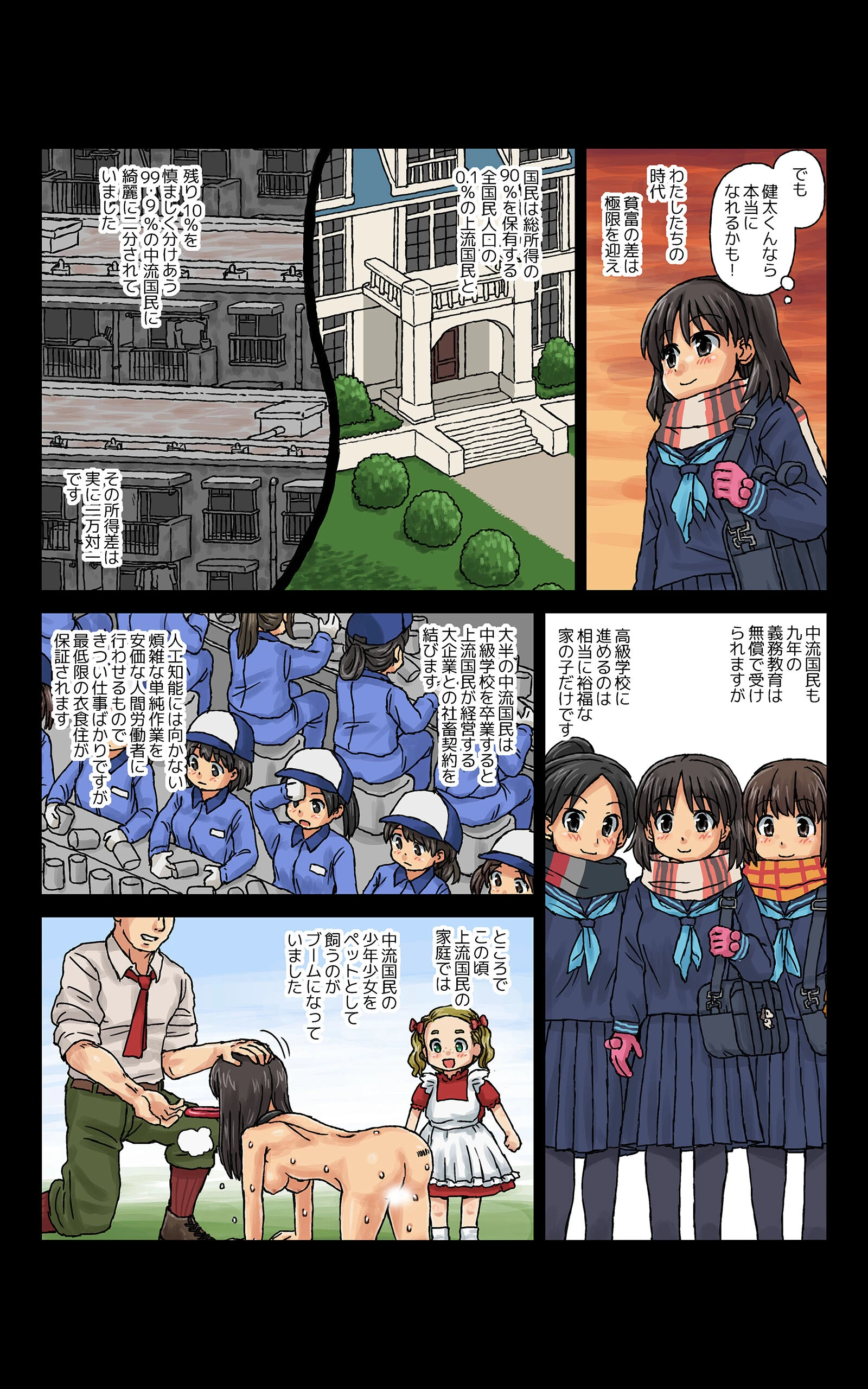 家畜カップル〜マゾ太くんとマゾ子ちゃん〜 合本版 7ページ