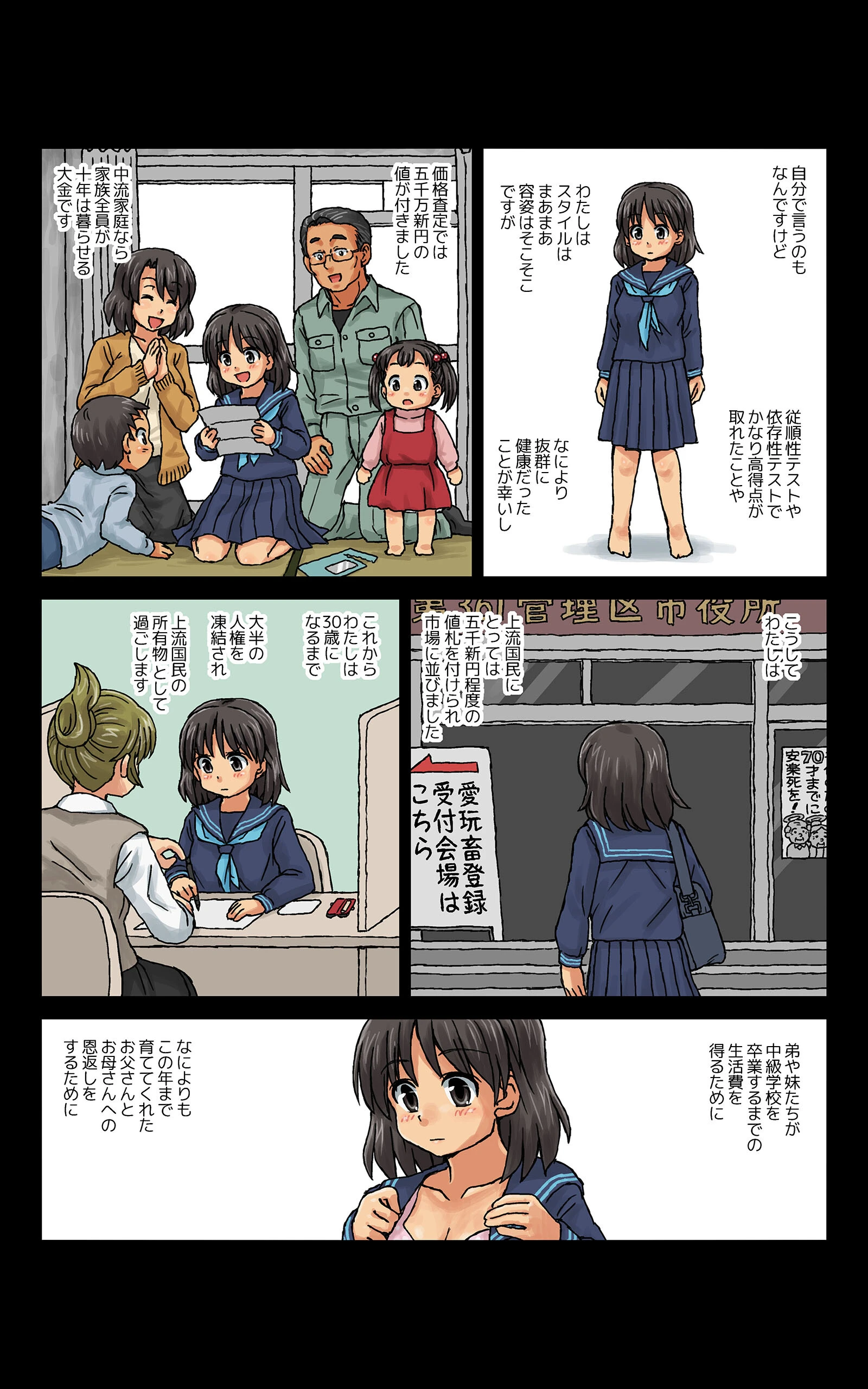 家畜カップル〜マゾ太くんとマゾ子ちゃん〜 合本版 8ページ