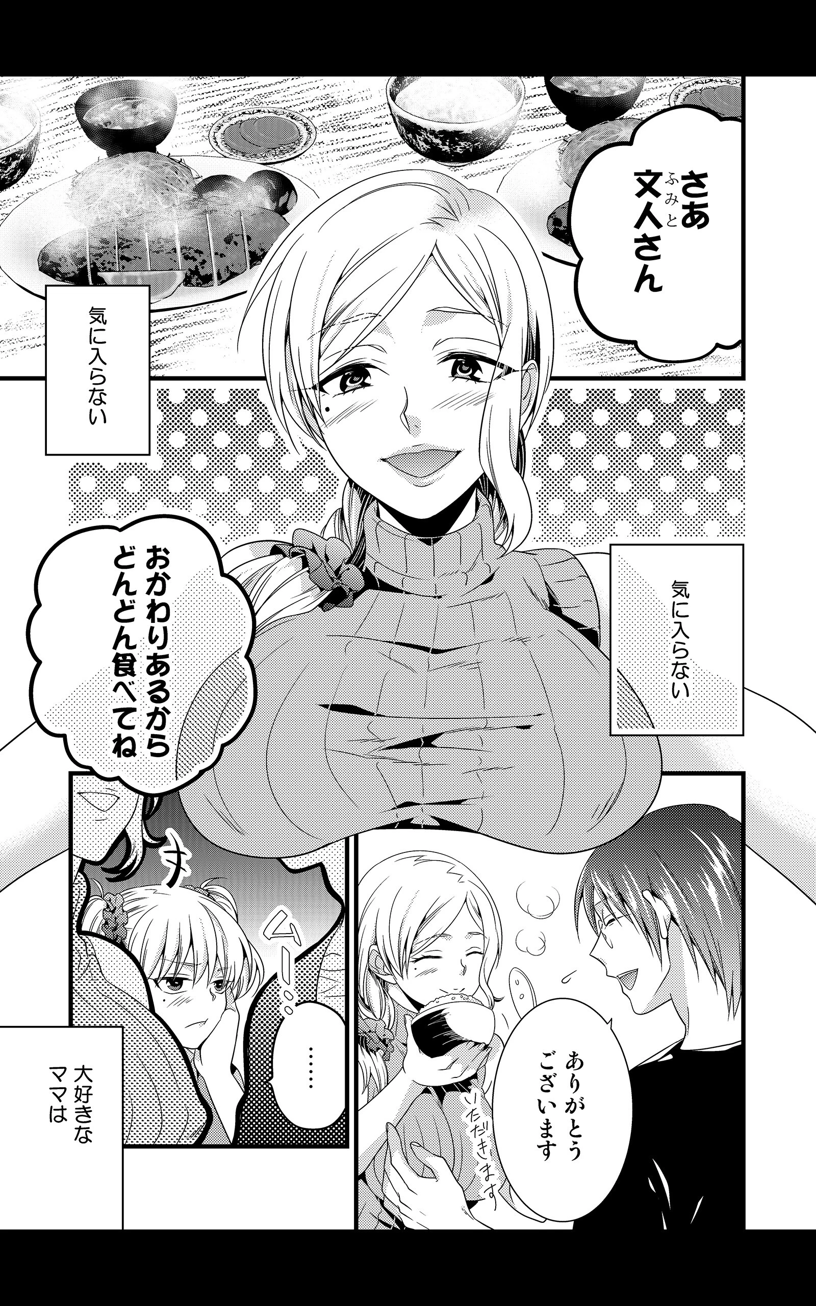 ケダモノ教師-母子家庭に響く嬌声-合本版 3ページ