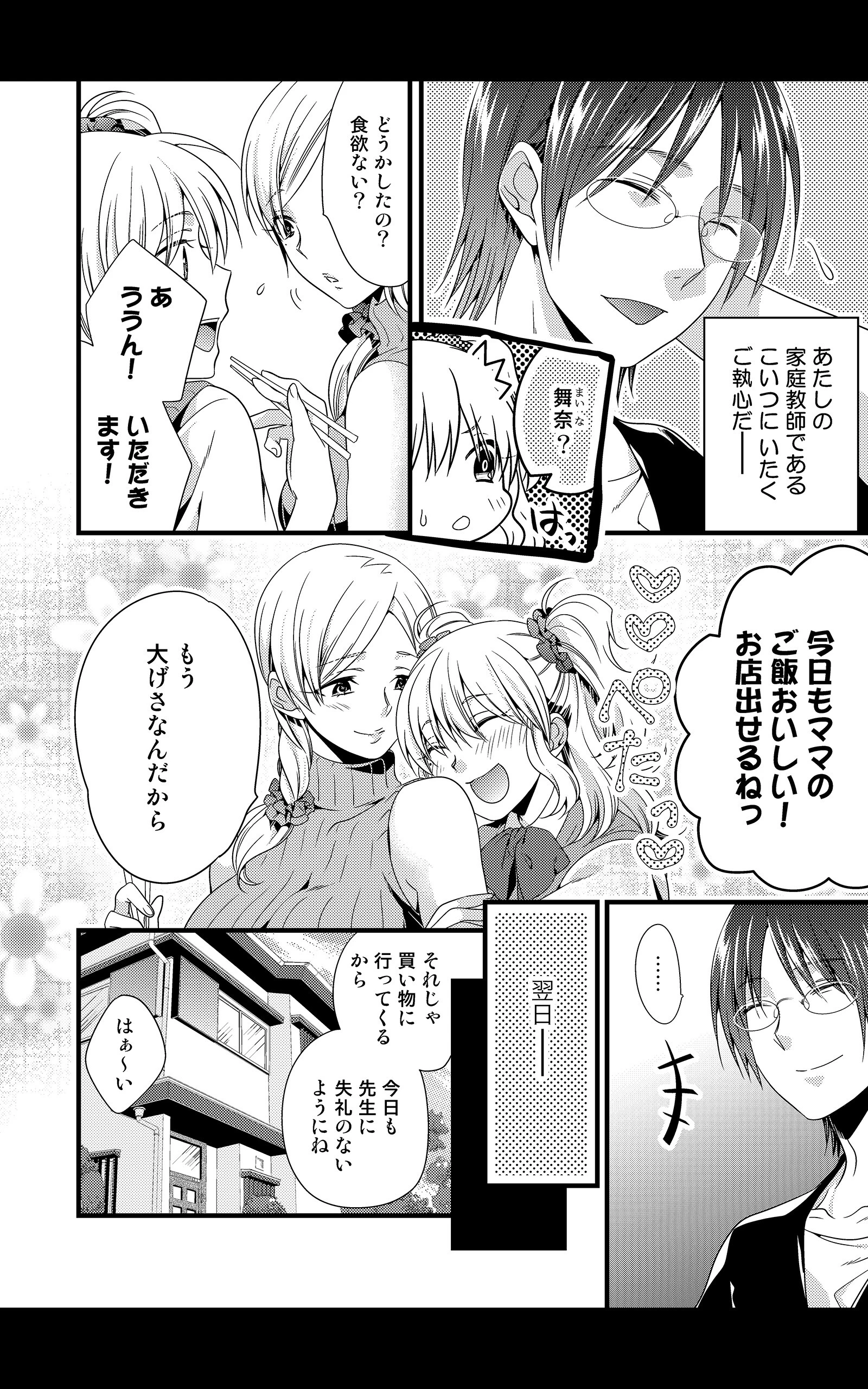 ケダモノ教師-母子家庭に響く嬌声-合本版 4ページ