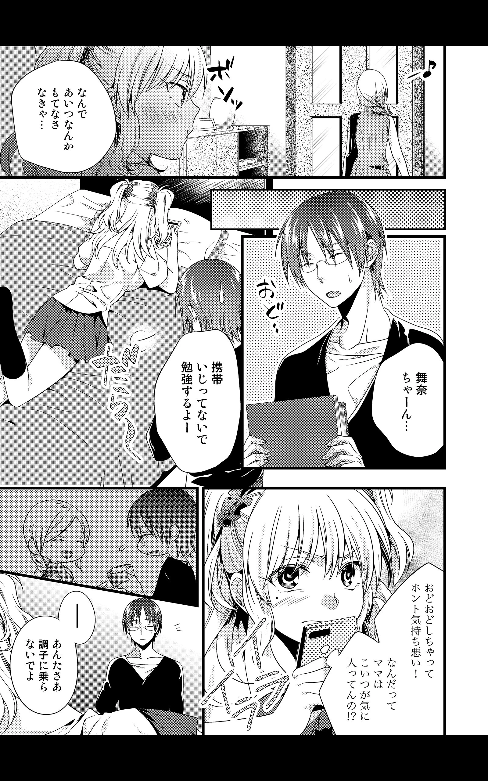 ケダモノ教師-母子家庭に響く嬌声-合本版 5ページ