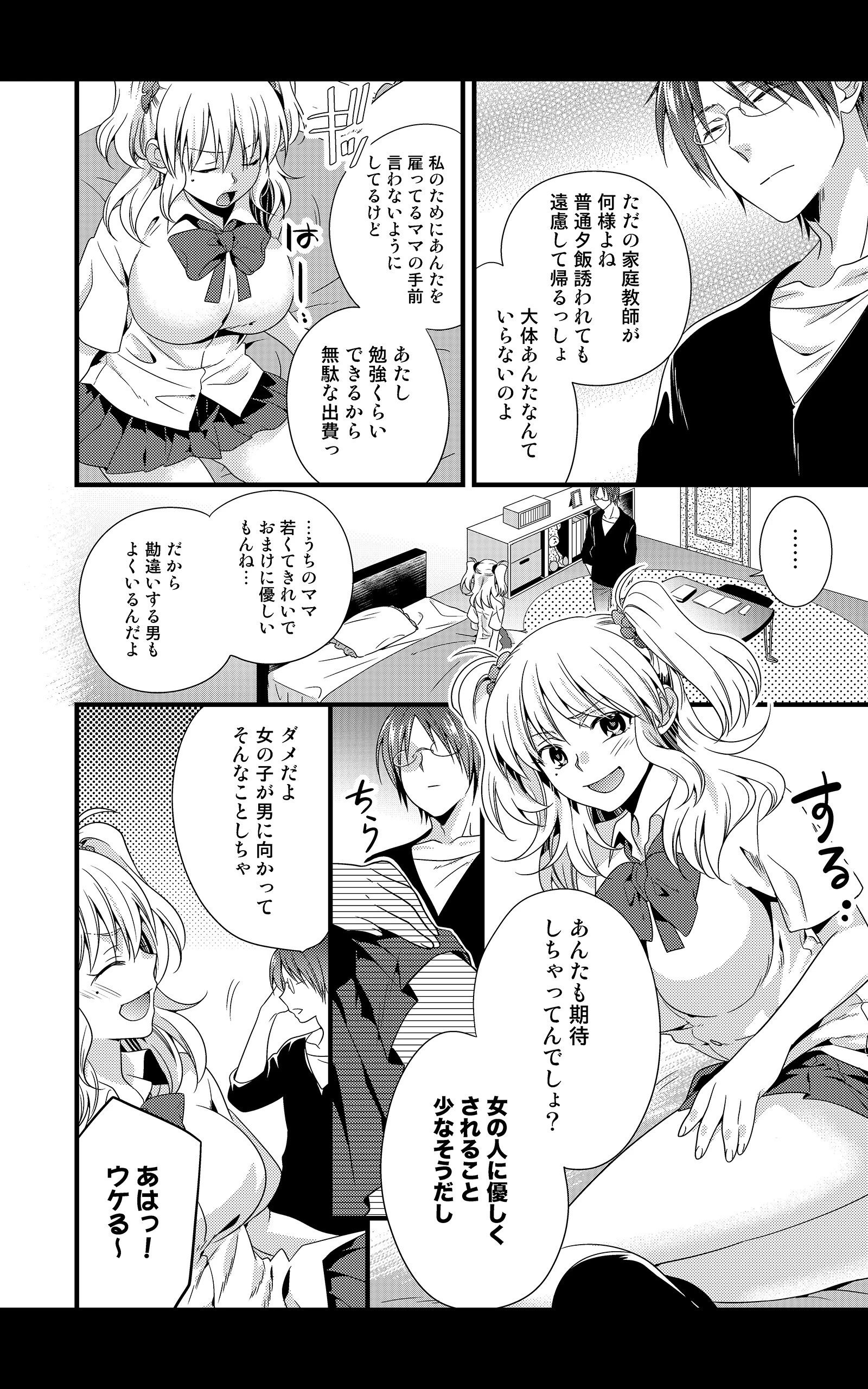 ケダモノ教師-母子家庭に響く嬌声-合本版 6ページ