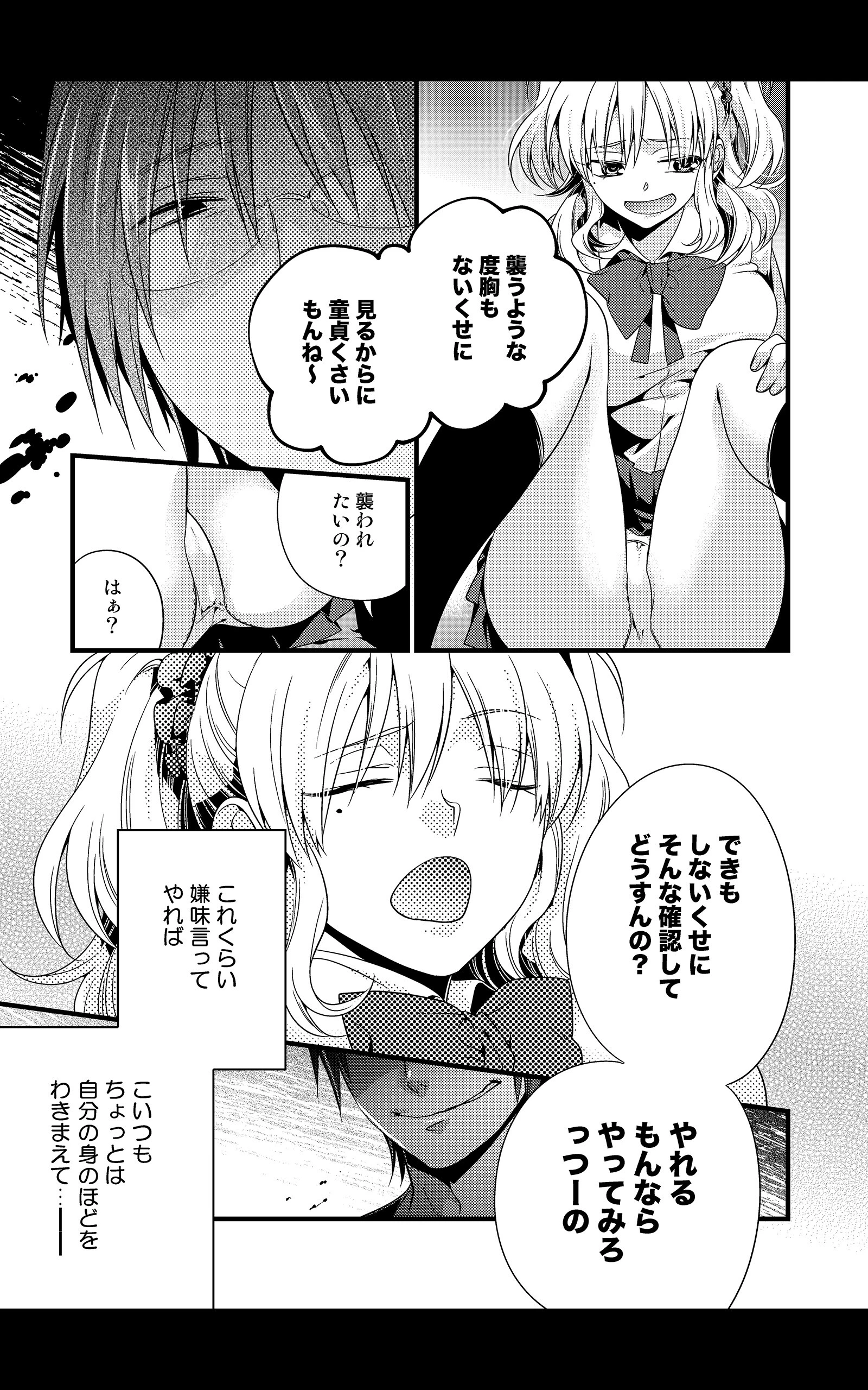 ケダモノ教師-母子家庭に響く嬌声-合本版 7ページ