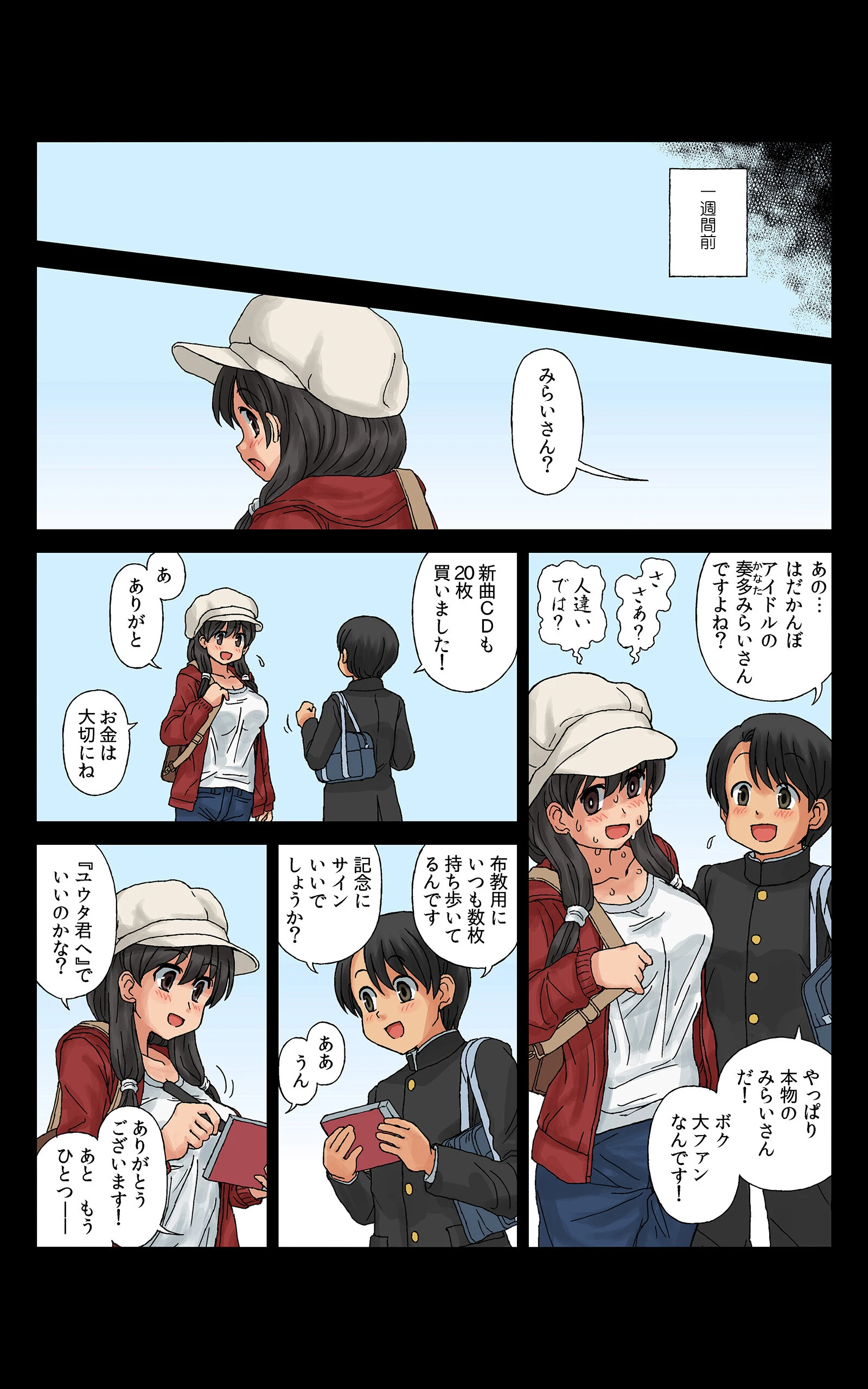 はだかんぼアイドルデビュー（単話） 4ページ