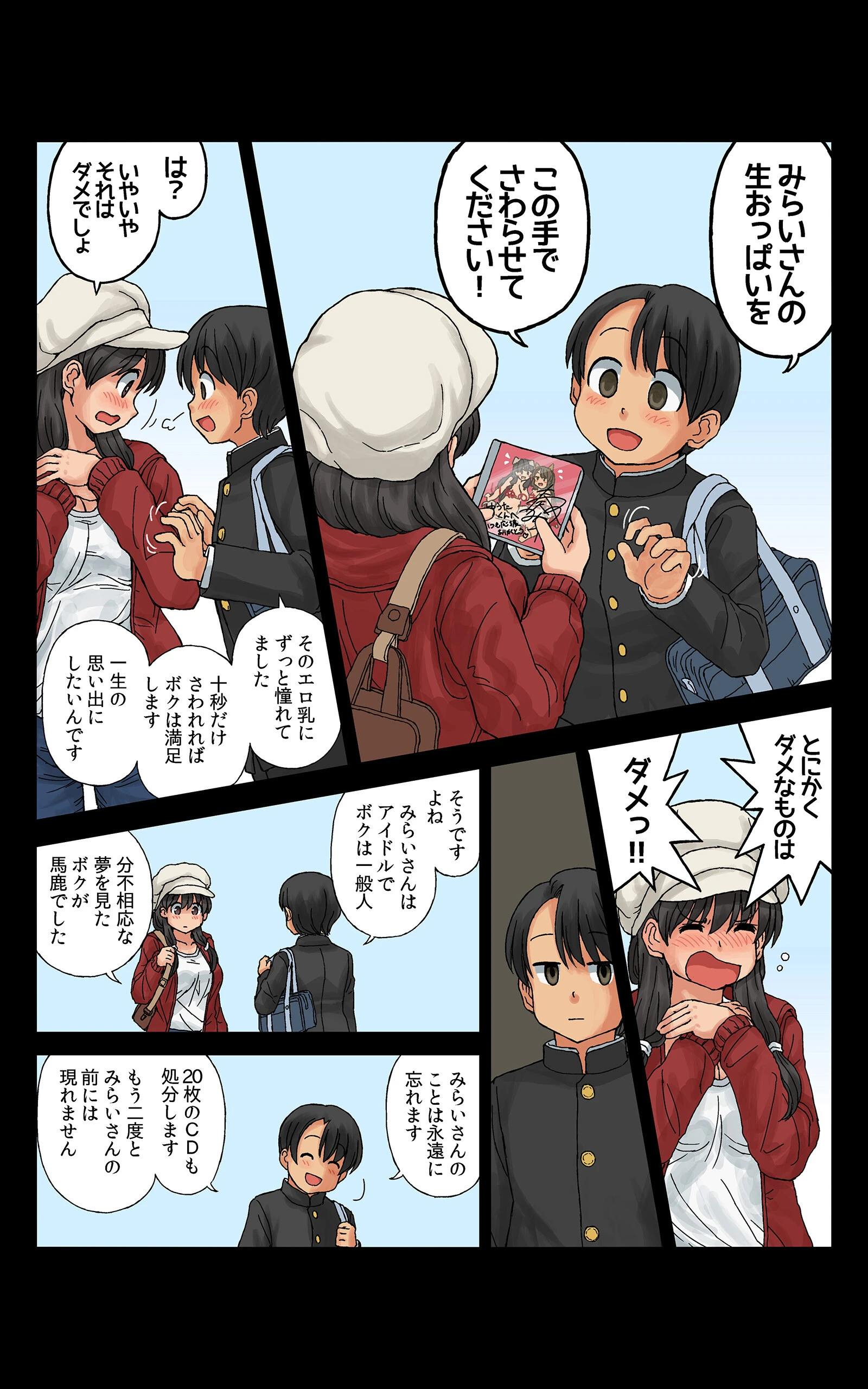 はだかんぼアイドルデビュー（単話） 5ページ