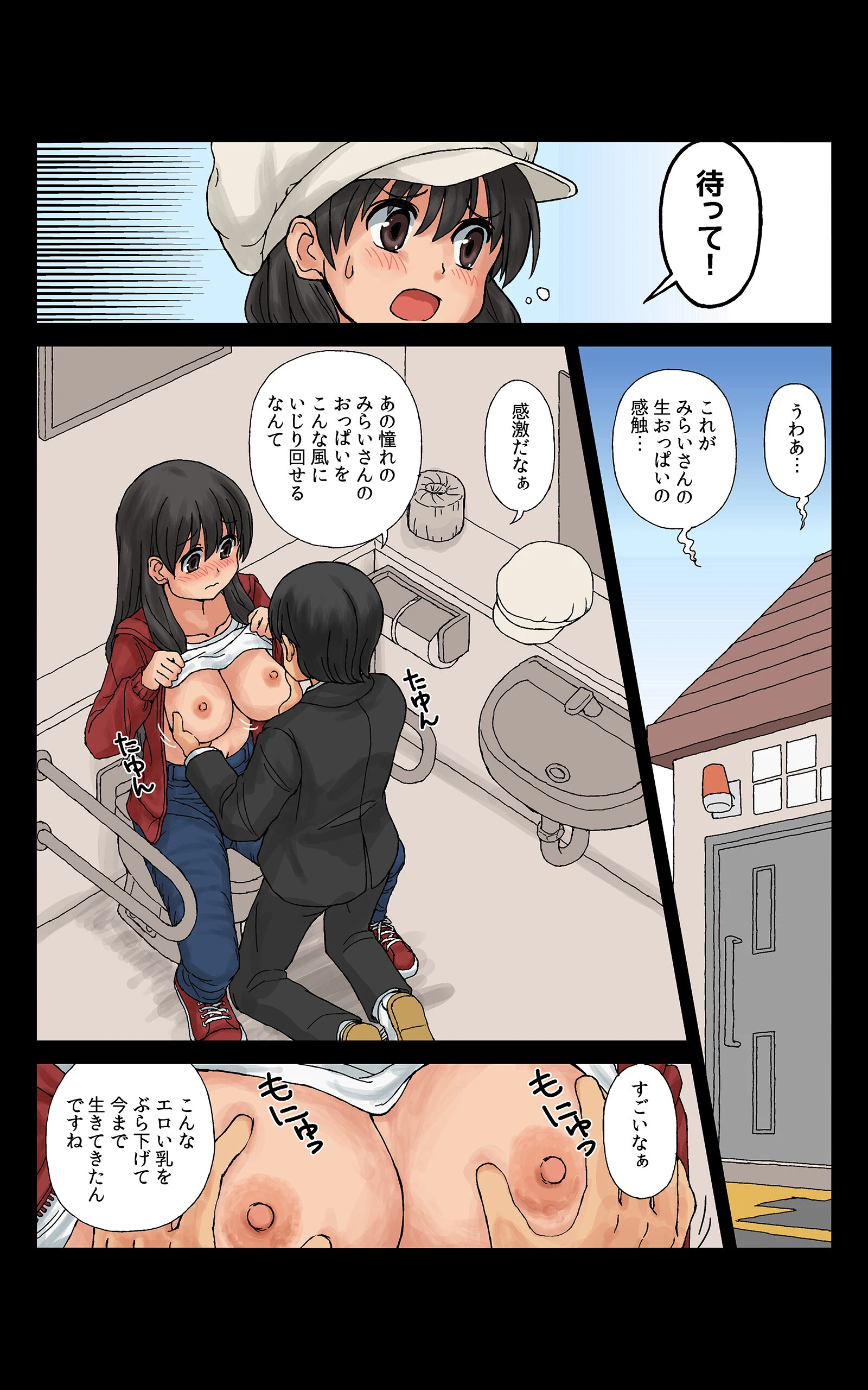 はだかんぼアイドルデビュー（単話） 6ページ