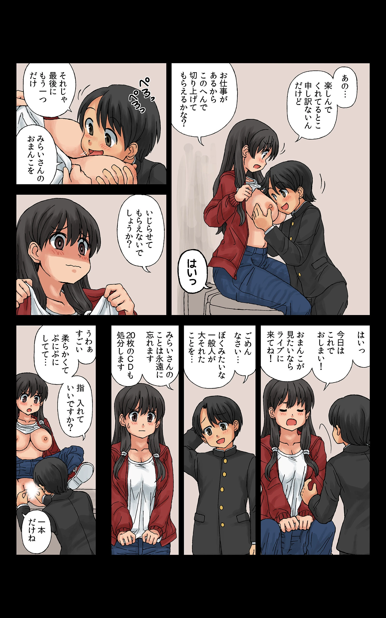 はだかんぼアイドルデビュー（単話） 7ページ