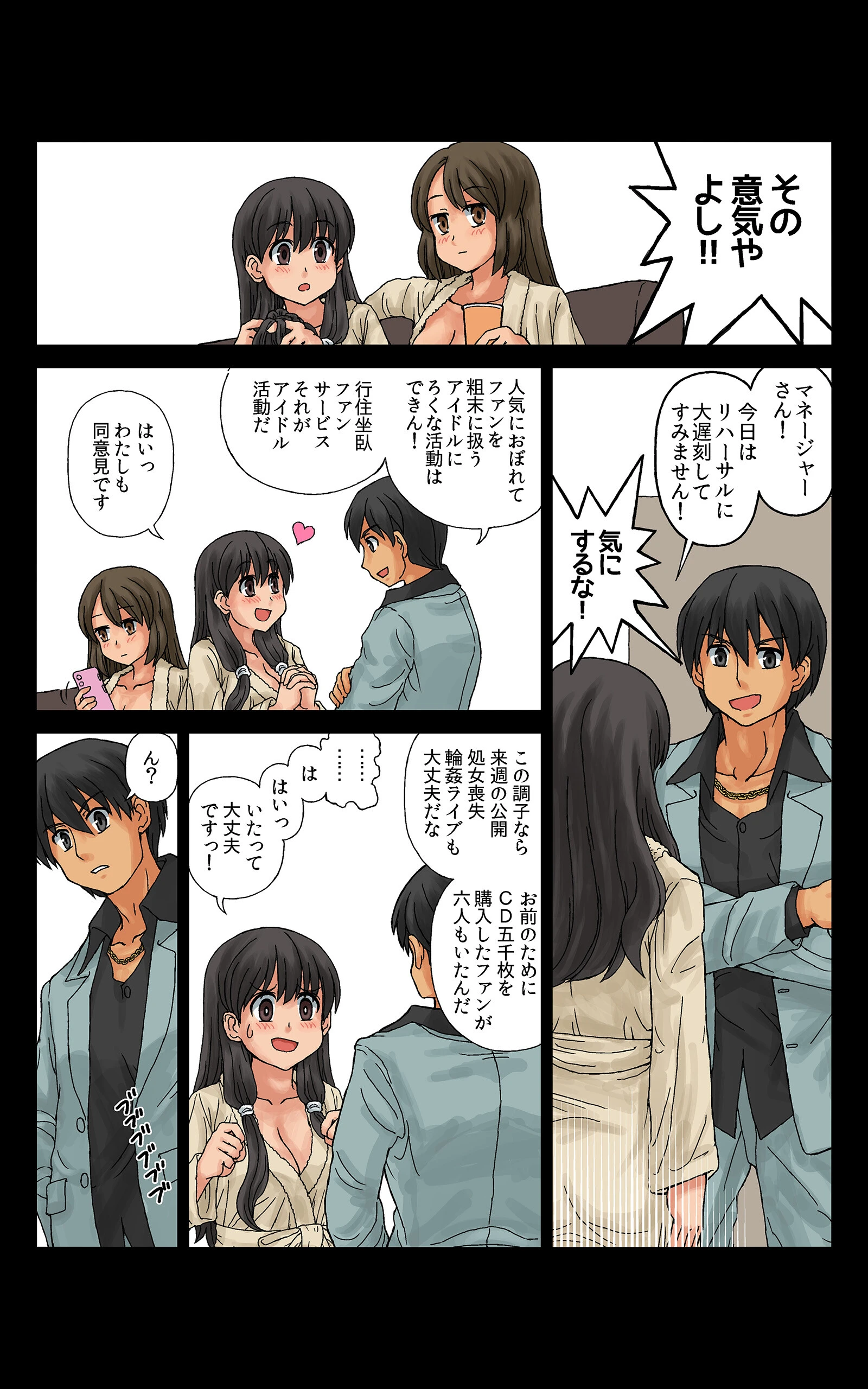 はだかんぼアイドルデビュー（単話） 9ページ