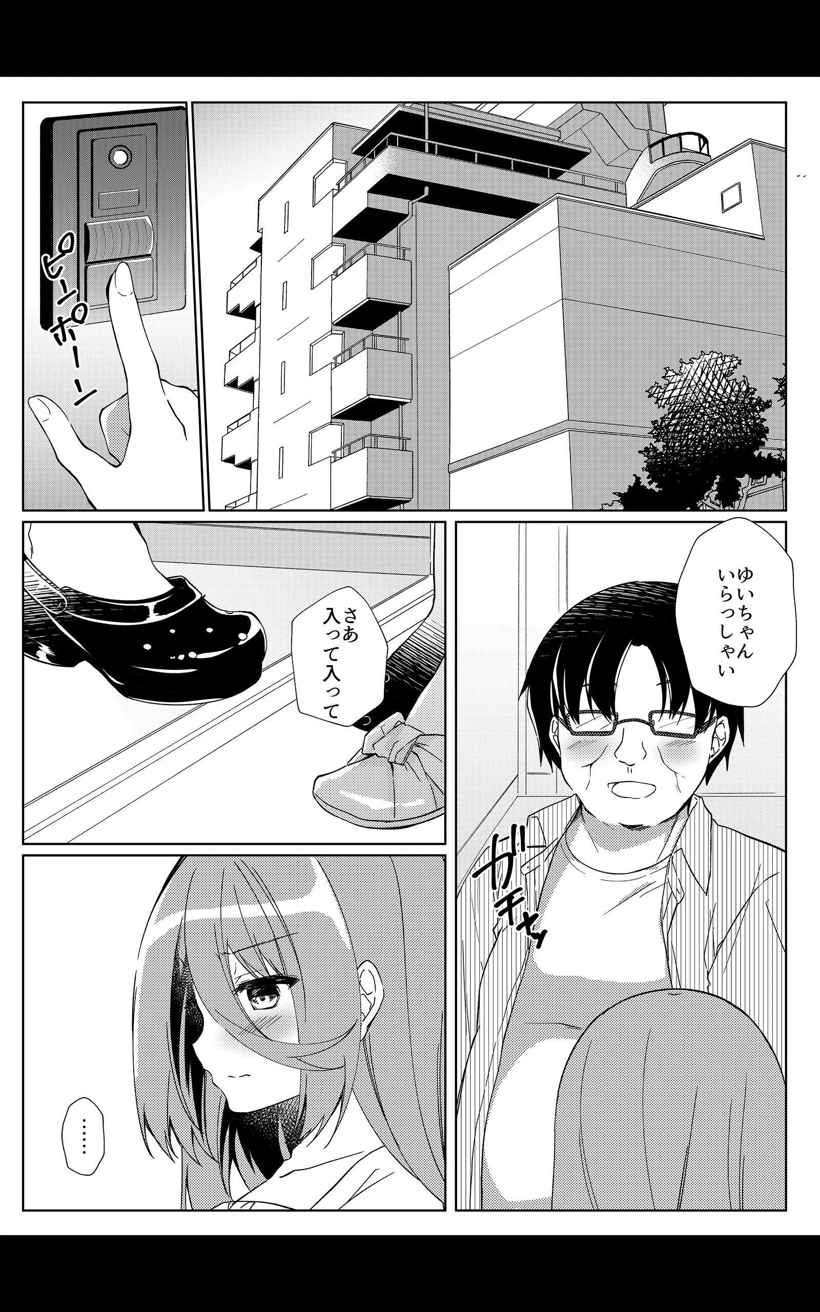 イケボ配信者がおじさんだった件【デジタル修正版】 第3話 3ページ