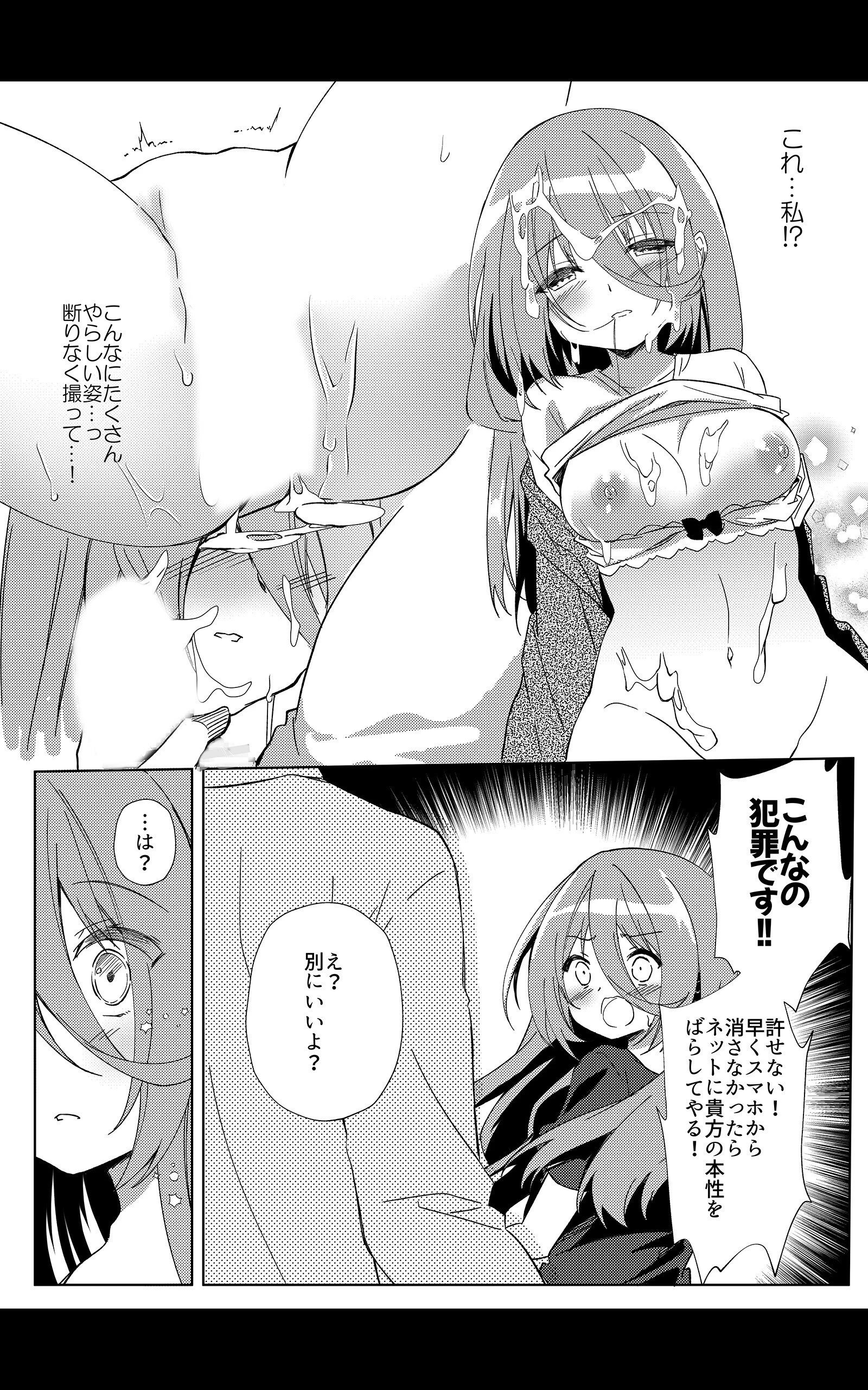 イケボ配信者がおじさんだった件【デジタル修正版】 第3話 6ページ