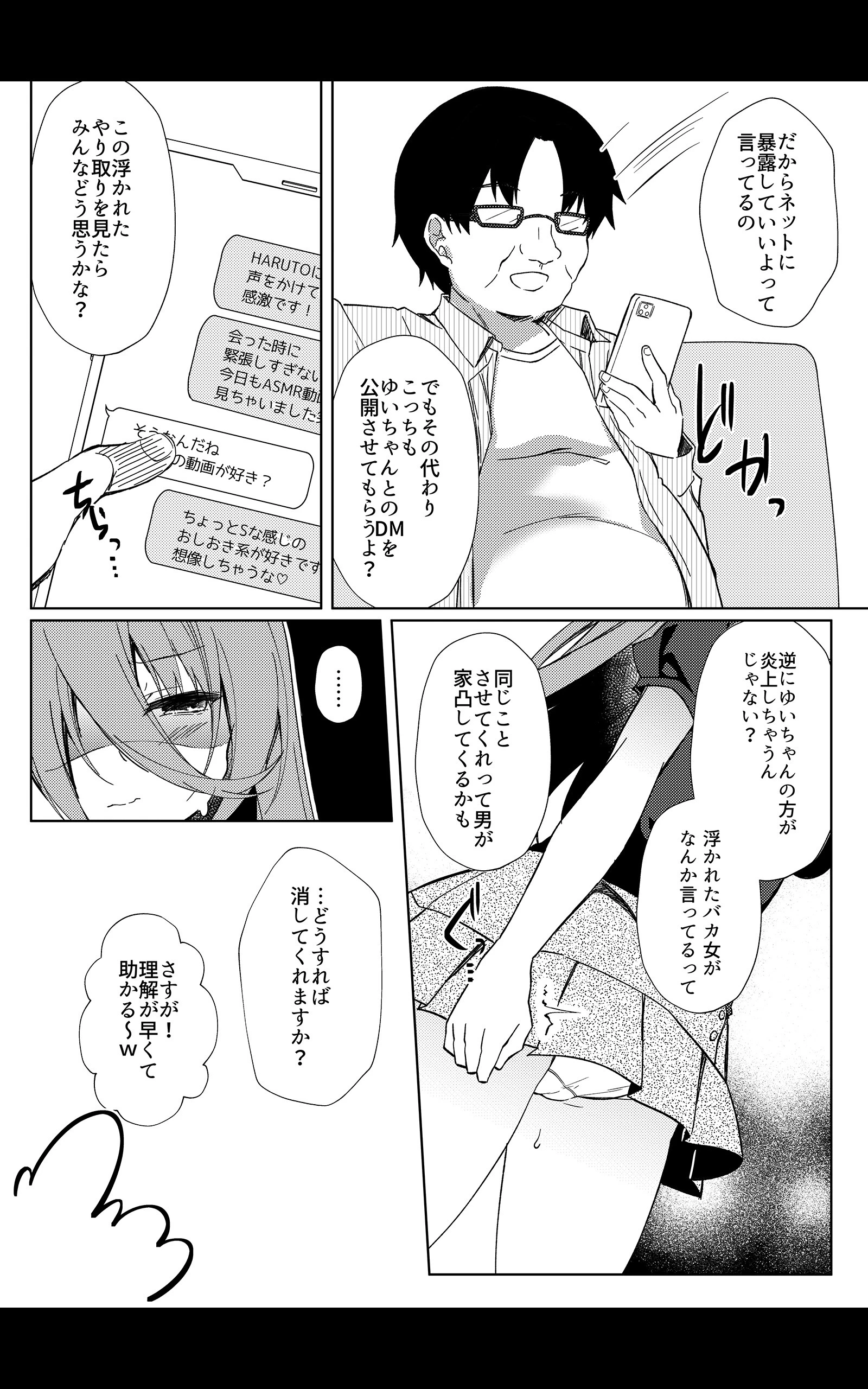 イケボ配信者がおじさんだった件【デジタル修正版】 第3話 7ページ