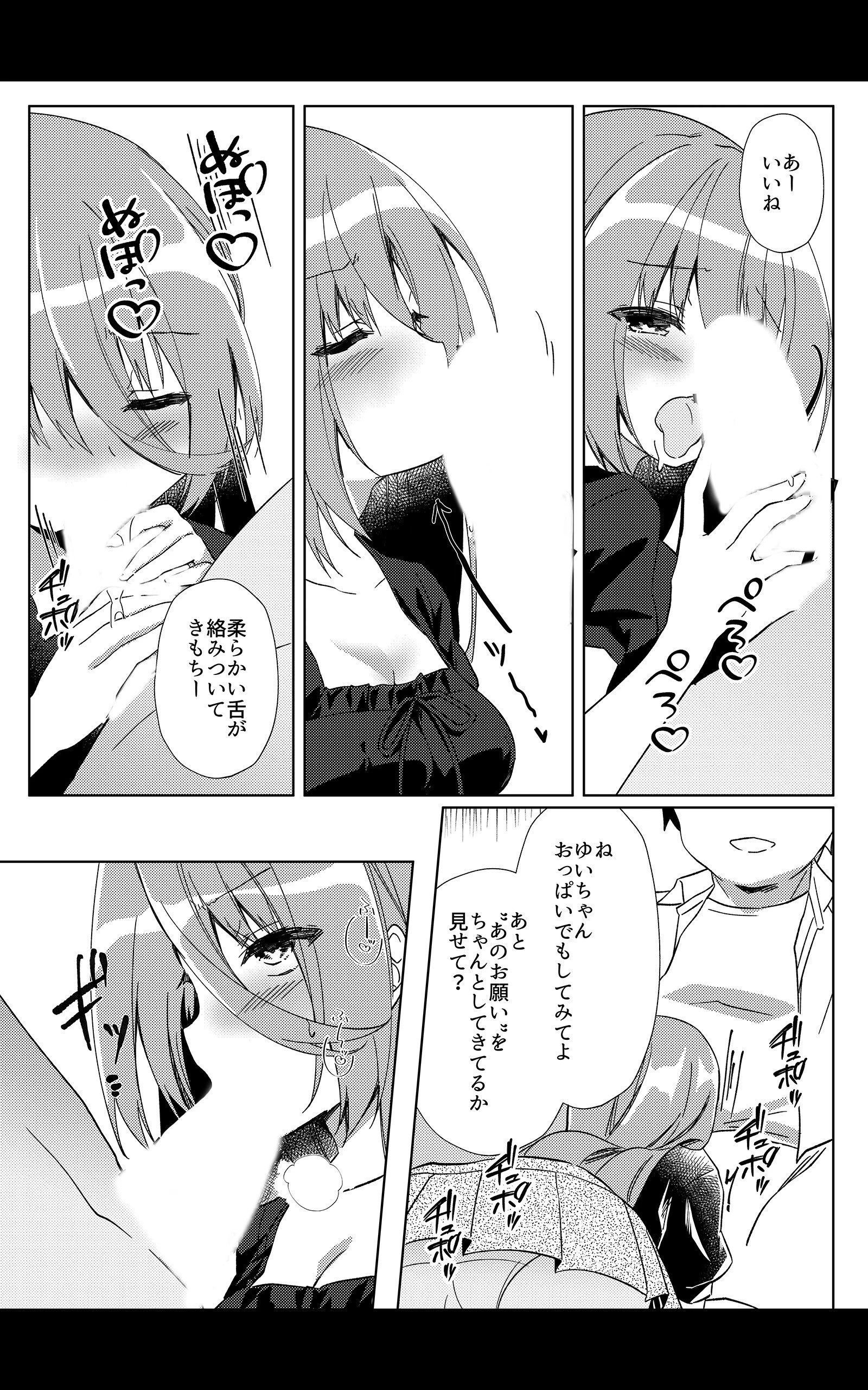 イケボ配信者がおじさんだった件【デジタル修正版】 第3話 9ページ