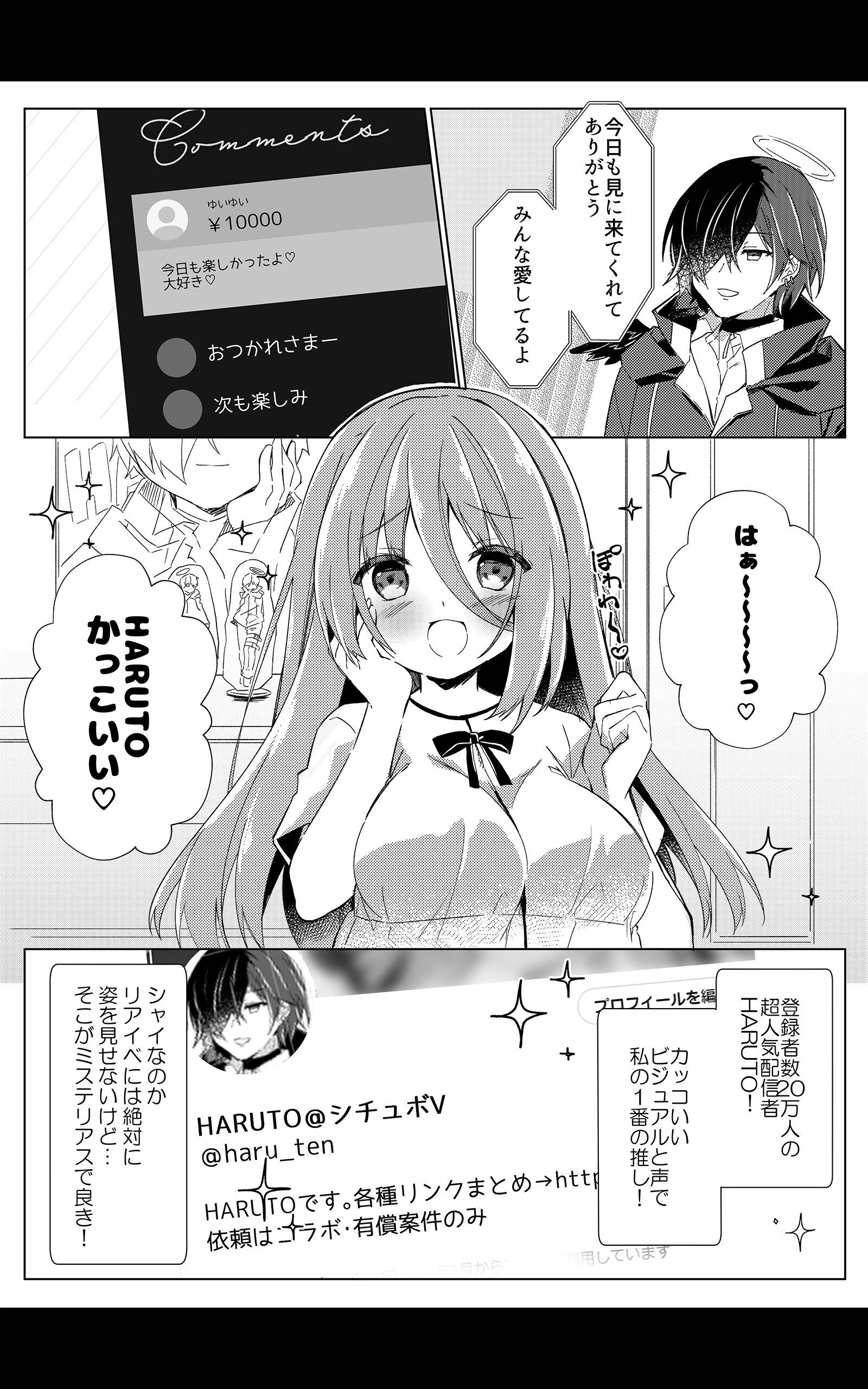 イケボ配信者がおじさんだった件【デジタル修正版】 4ページ