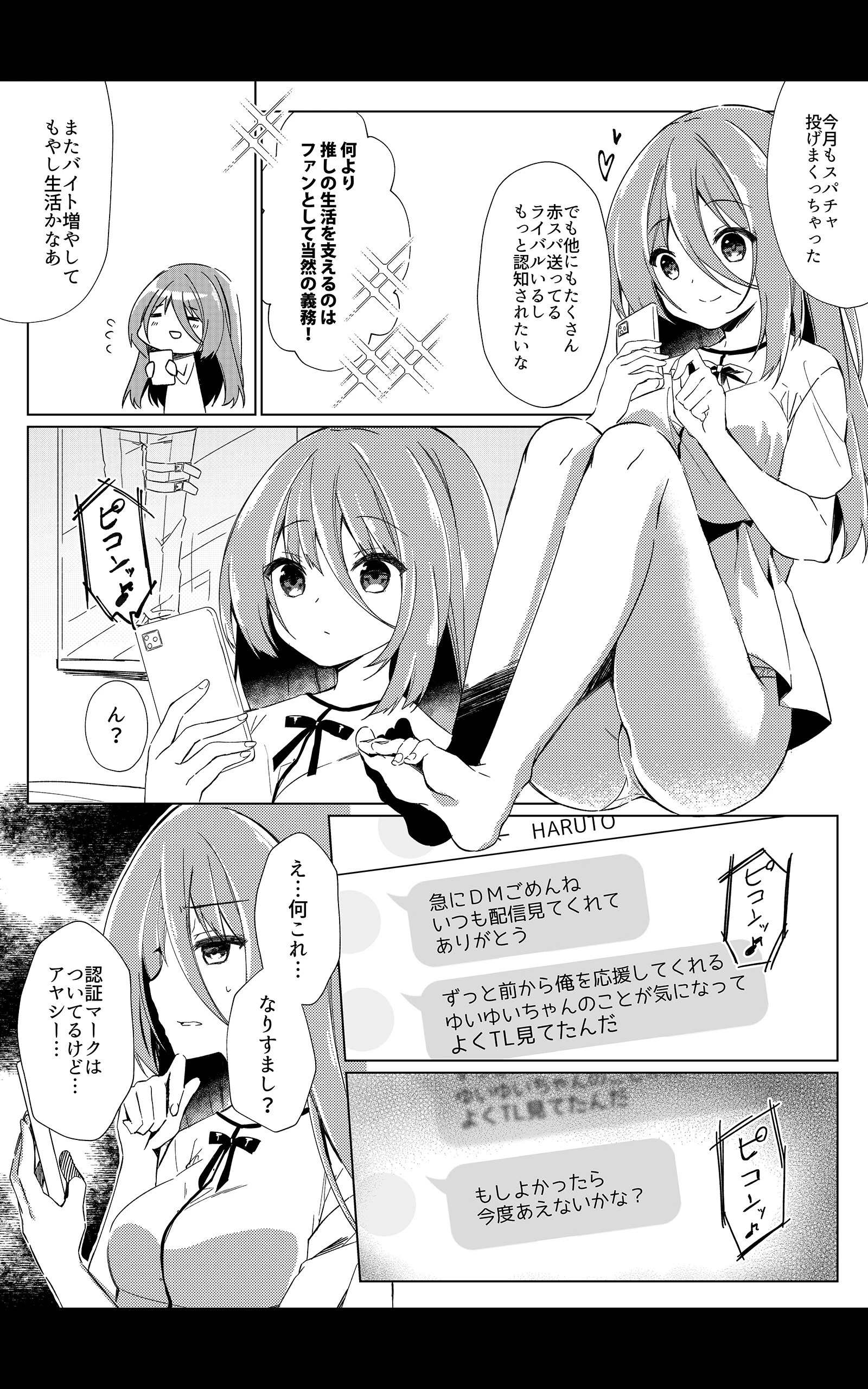 イケボ配信者がおじさんだった件【デジタル修正版】 5ページ