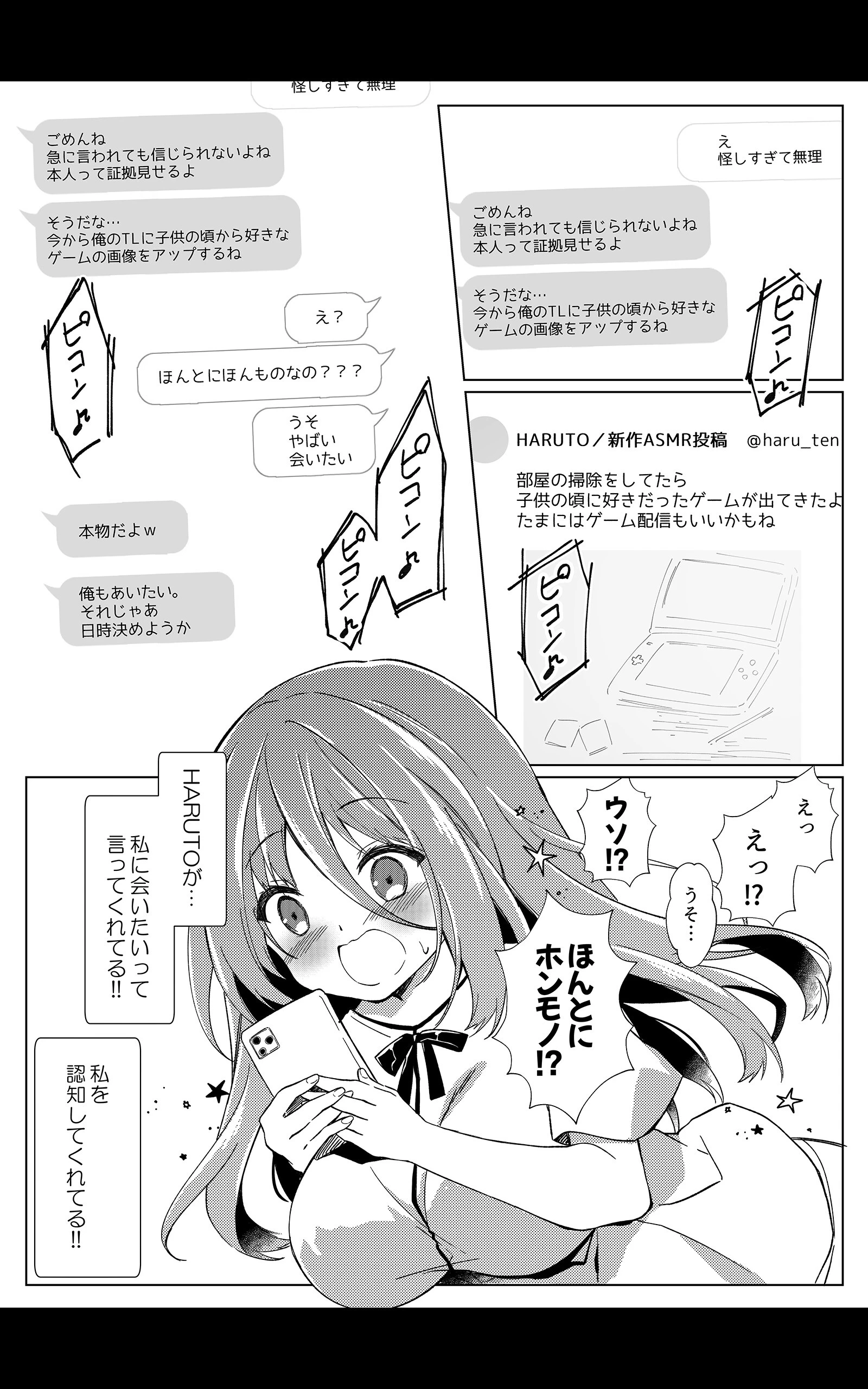 イケボ配信者がおじさんだった件【デジタル修正版】 6ページ