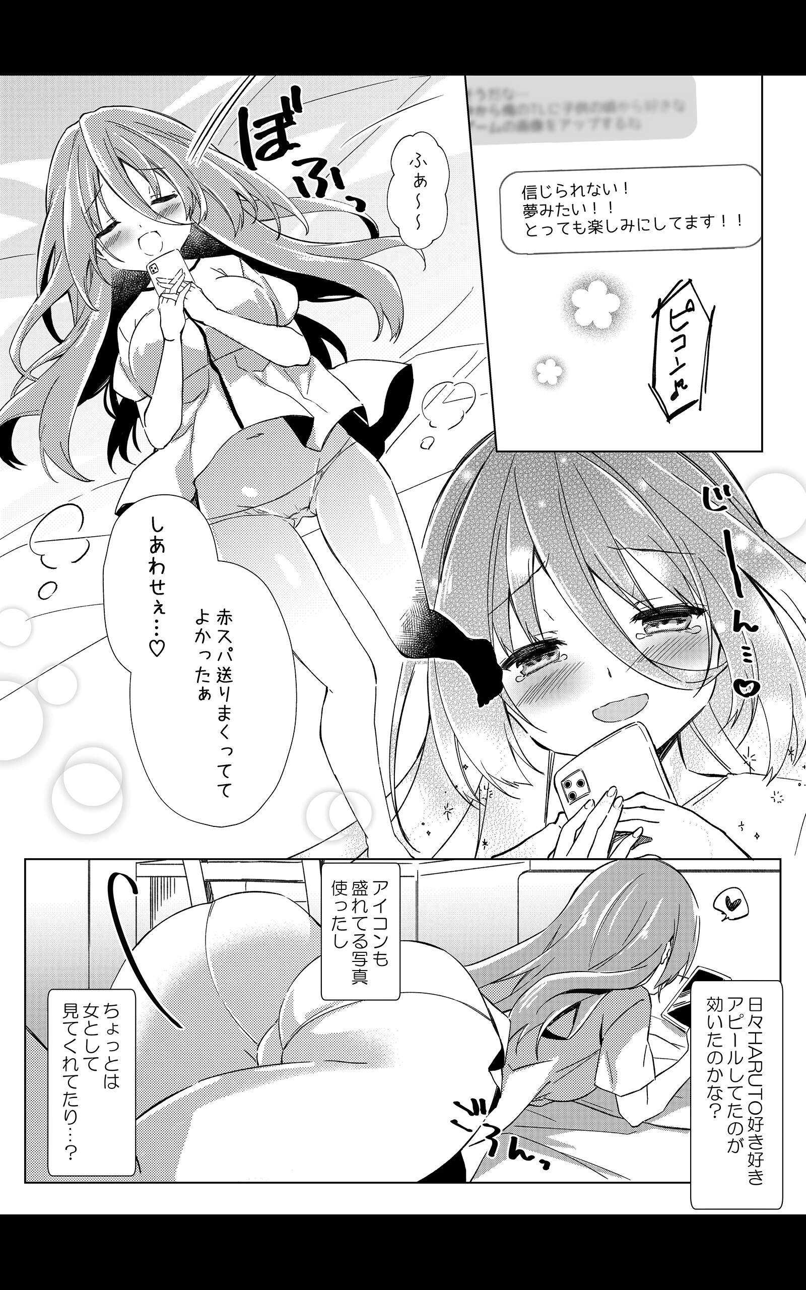 イケボ配信者がおじさんだった件【デジタル修正版】 7ページ