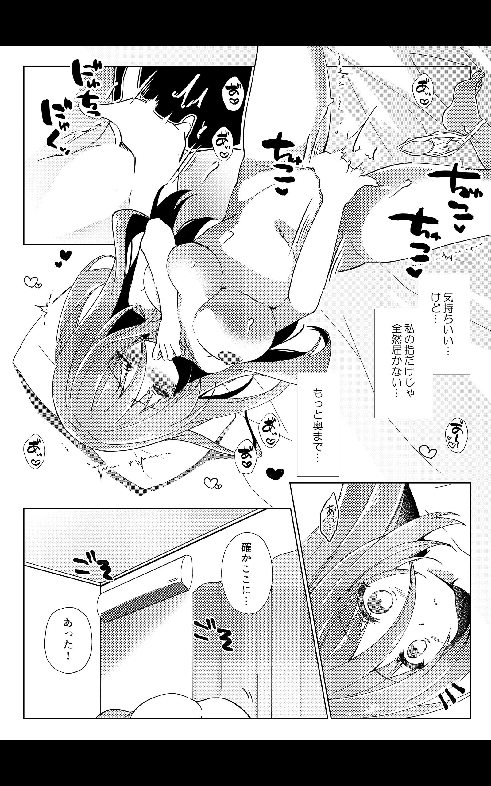 イケボ配信者がおじさんだった件【デジタル修正版】 13ページ