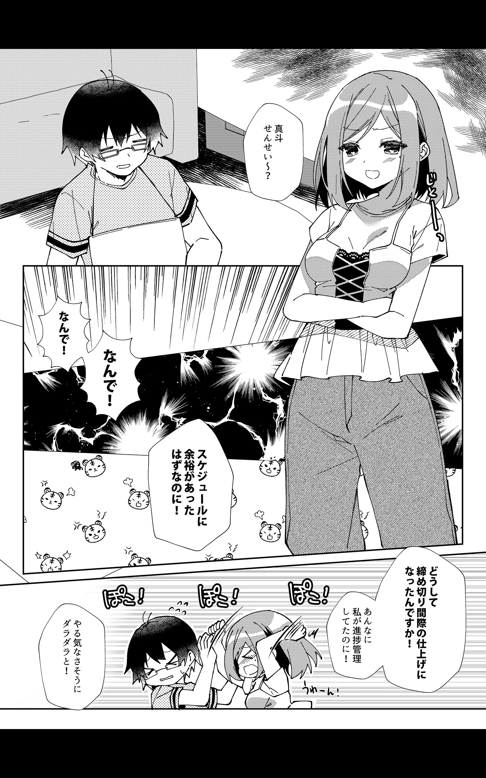 先生、進捗どうですか？【デジタル修正版】 第7話 3ページ