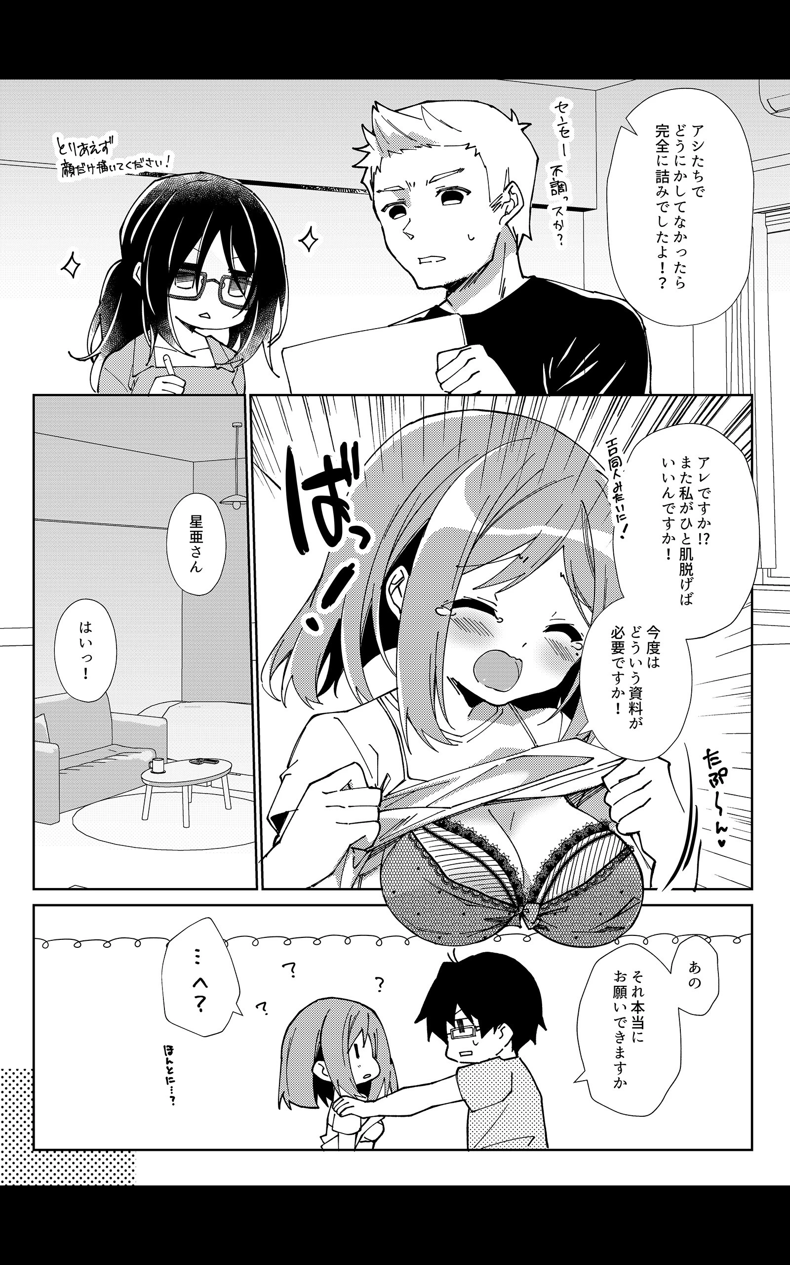 先生、進捗どうですか？【デジタル修正版】 第7話 4ページ