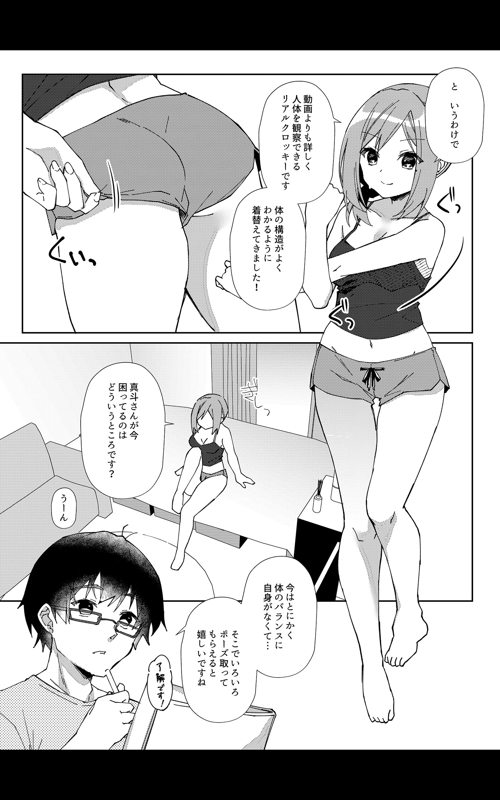 先生、進捗どうですか？【デジタル修正版】 第7話 8ページ