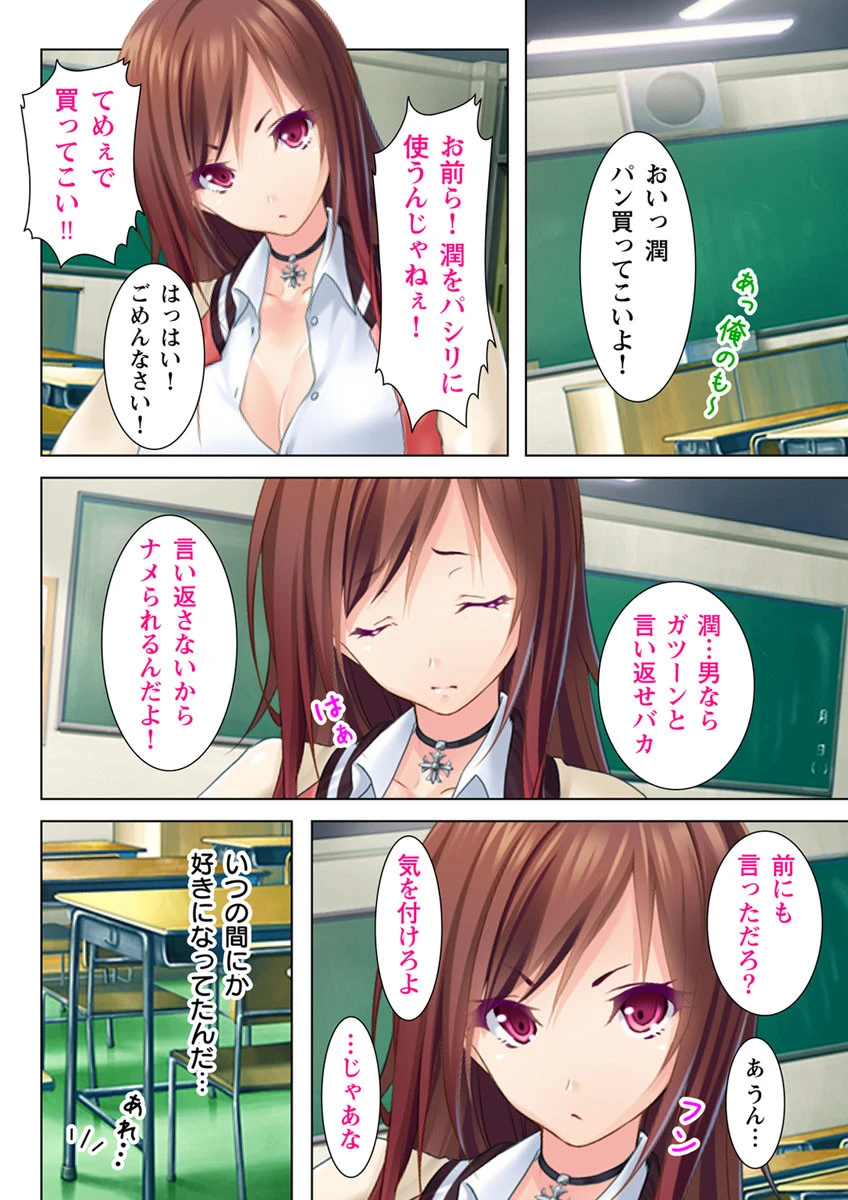 濃密JK初体験 〜ツンデレ娘から純情ビッチまで 4ページ