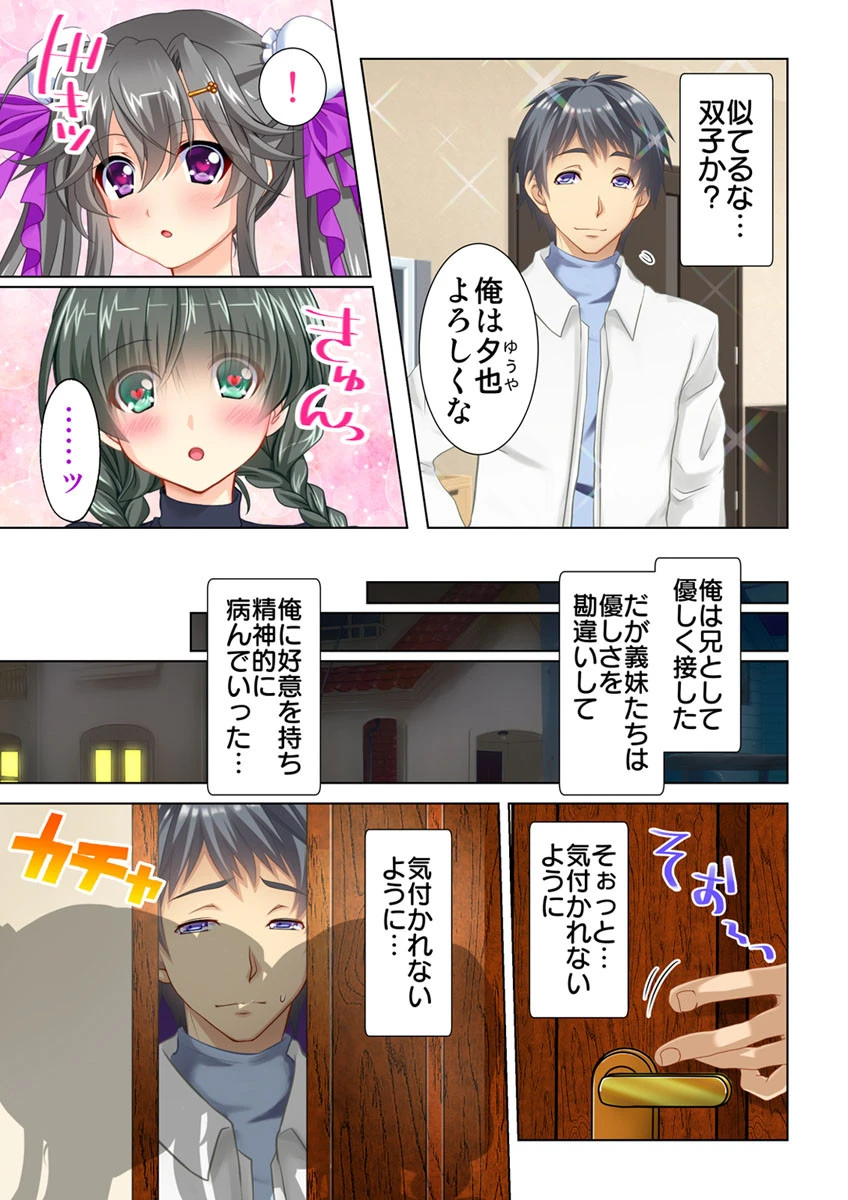 超絶倫妹!えっちな身体検査に俺のムラムラはもう限界だっ! 【合本版】 5ページ