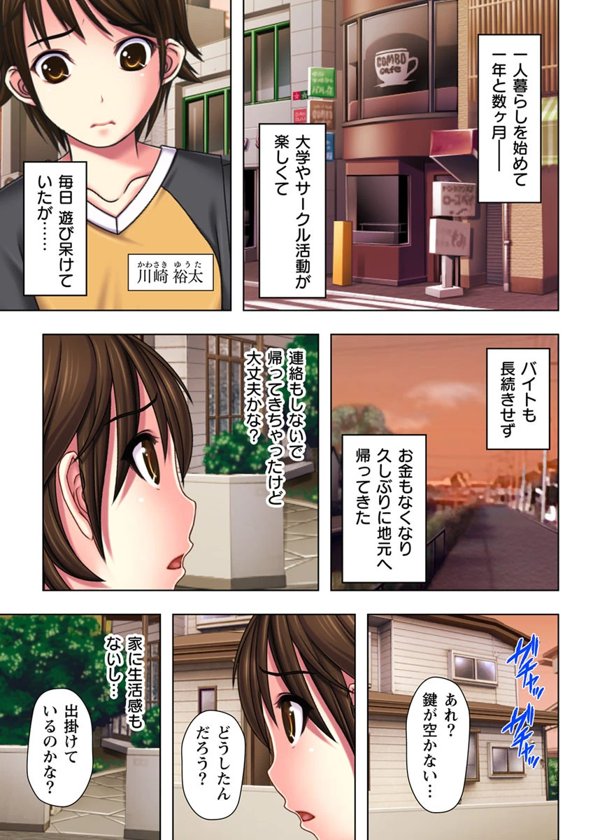 幼馴染四姉妹とエッチな同居生活〜日替わりでハメまくった夏休み〜 【合本版】 3ページ