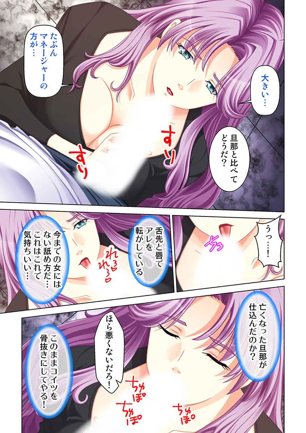 寝取られたパート妻 4話 3ページ