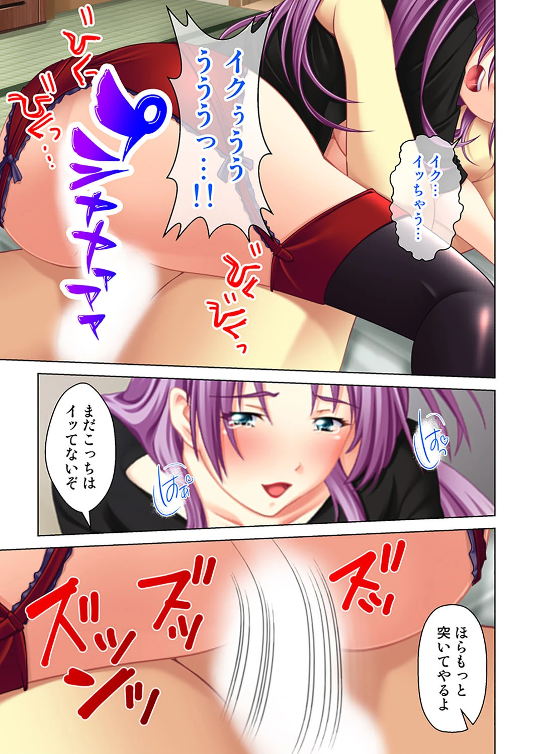 寝取られたパート妻 4話 7ページ