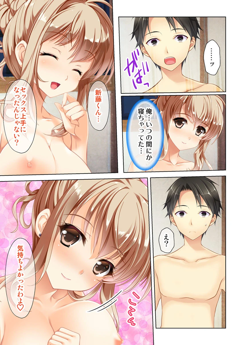 ほろ酔いエッチ 〜清楚なあの子が大胆に!?〜 5話 3ページ