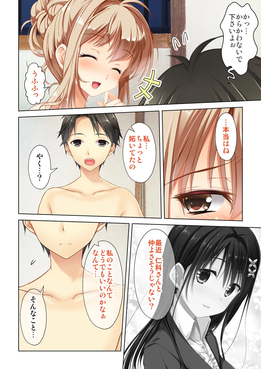 ほろ酔いエッチ 〜清楚なあの子が大胆に!?〜 5話 4ページ