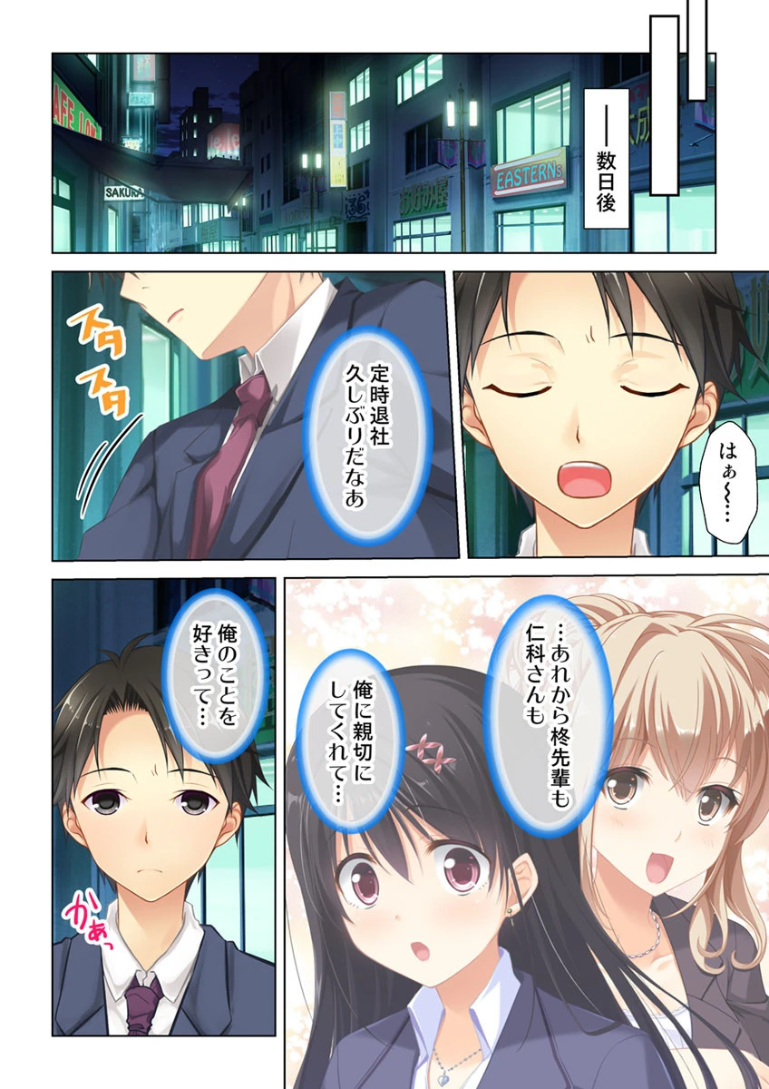 ほろ酔いエッチ 〜清楚なあの子が大胆に!?〜 5話 6ページ