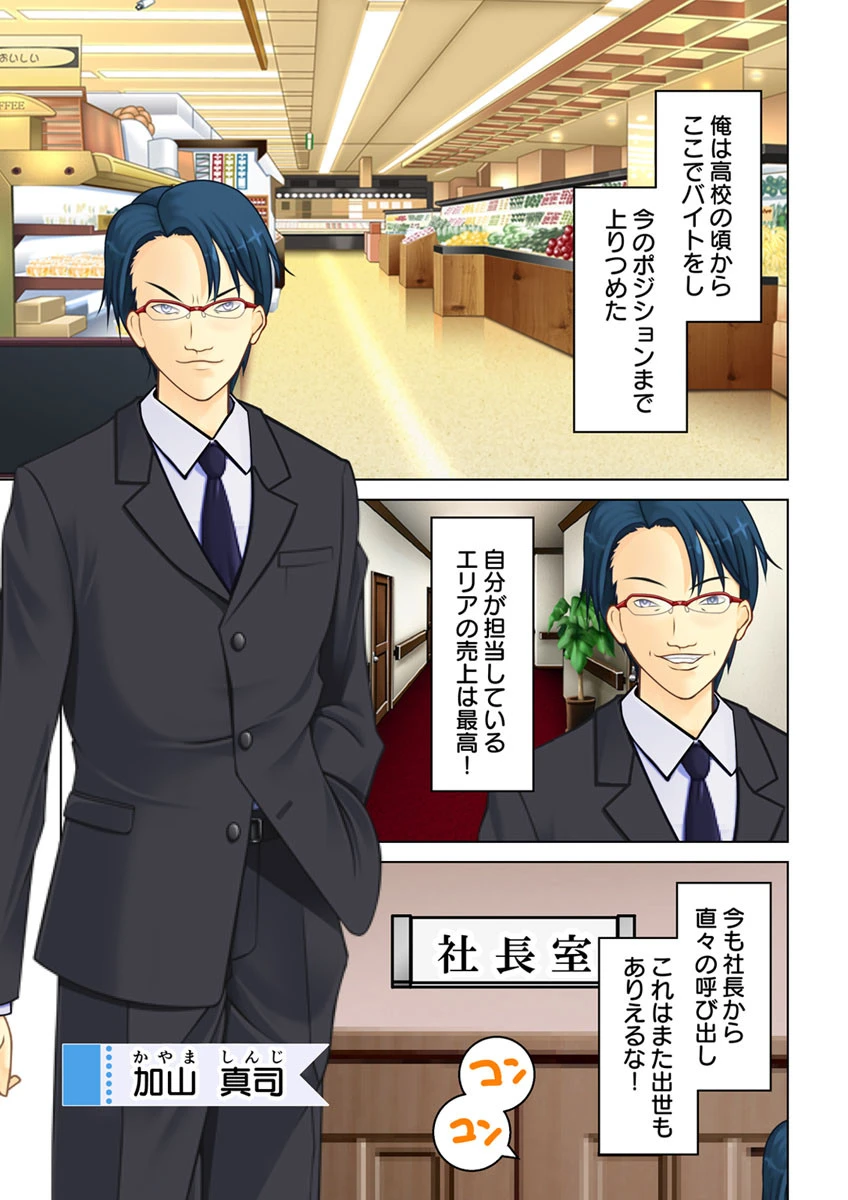 寝取られたパート妻 【合本版】 3ページ