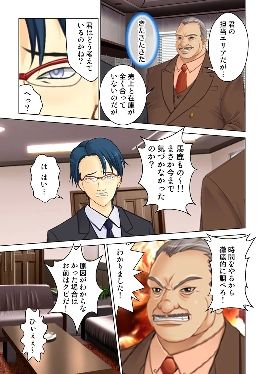 寝取られたパート妻 【合本版】 5ページ