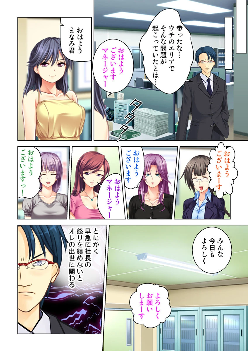 寝取られたパート妻 【合本版】 6ページ