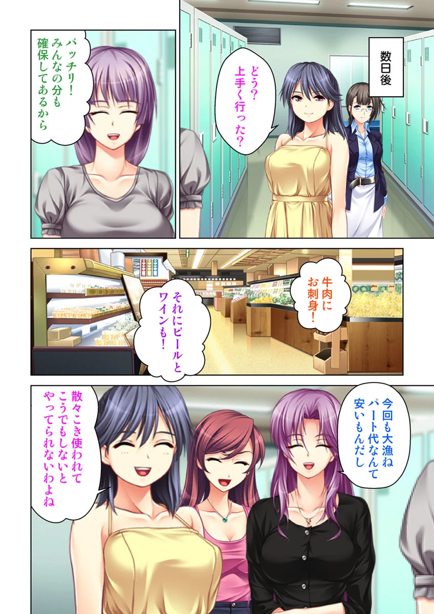 寝取られたパート妻 【合本版】 8ページ