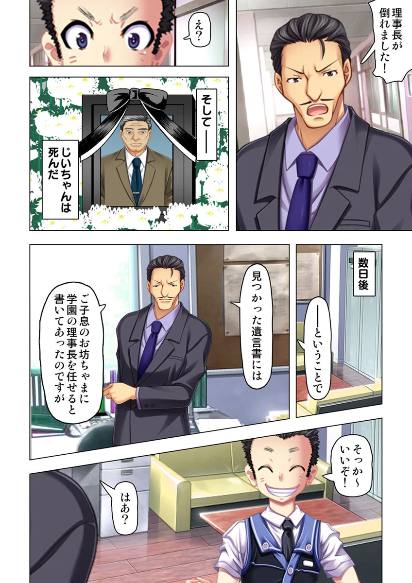 王様の命令は絶対〜先生も女子もエロ小僧のいいなり〜 【合本版】 6ページ