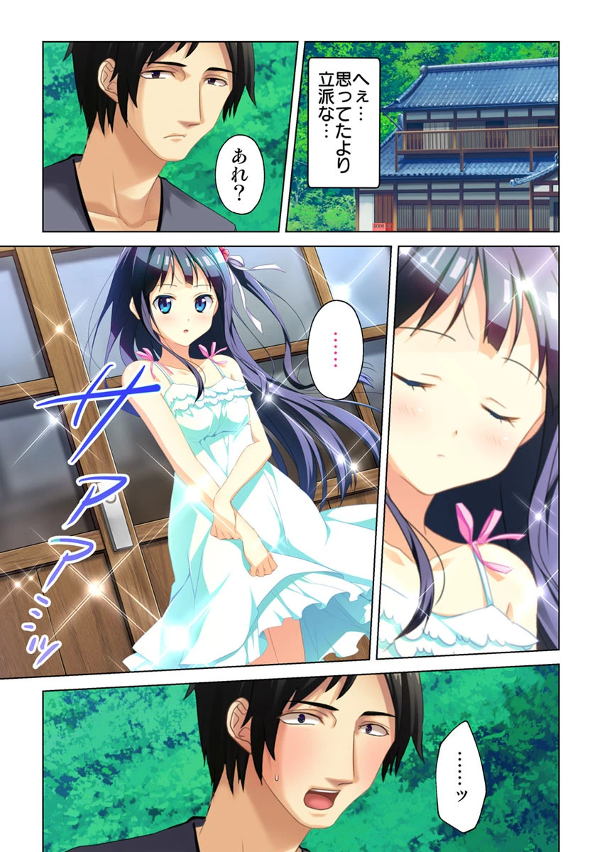 まぐわい村 〜エッチで気持ちイイ村おこし〜 【合本版】 5ページ