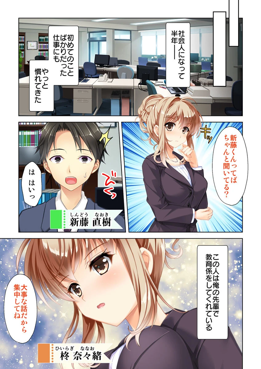 ほろ酔いエッチ 〜清楚なあの子が大胆に!?〜 【合本版】 3ページ