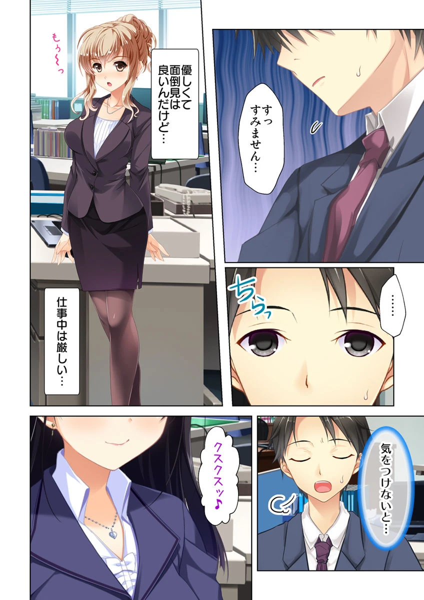 ほろ酔いエッチ 〜清楚なあの子が大胆に!?〜 【合本版】 4ページ