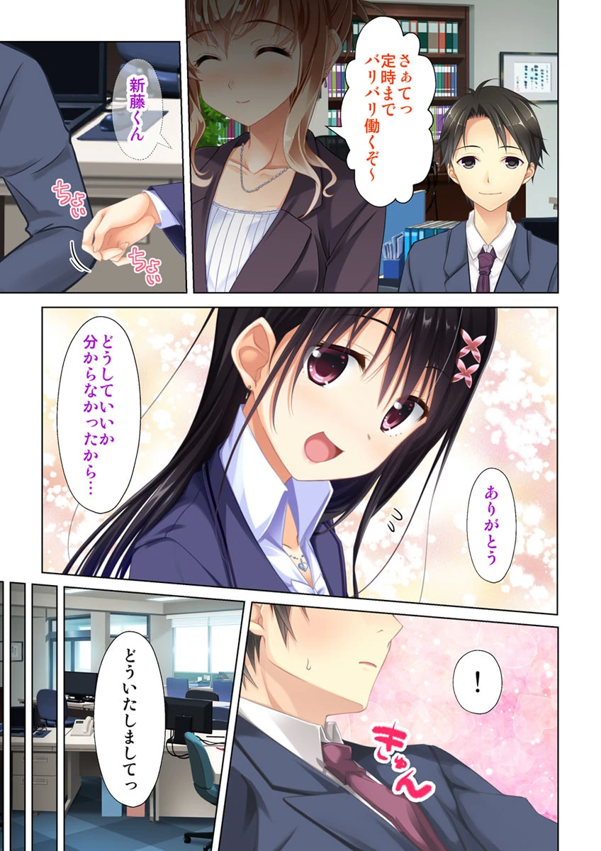 ほろ酔いエッチ 〜清楚なあの子が大胆に!?〜 【合本版】 9ページ