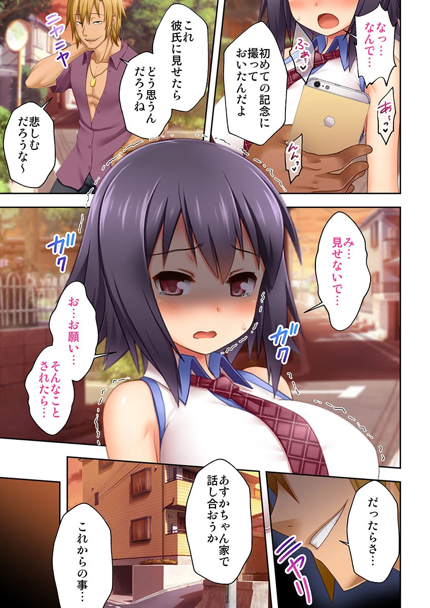 私が彼以外の男に3ヶ月間セックス漬けにされたネトラレ記録 2話 5ページ